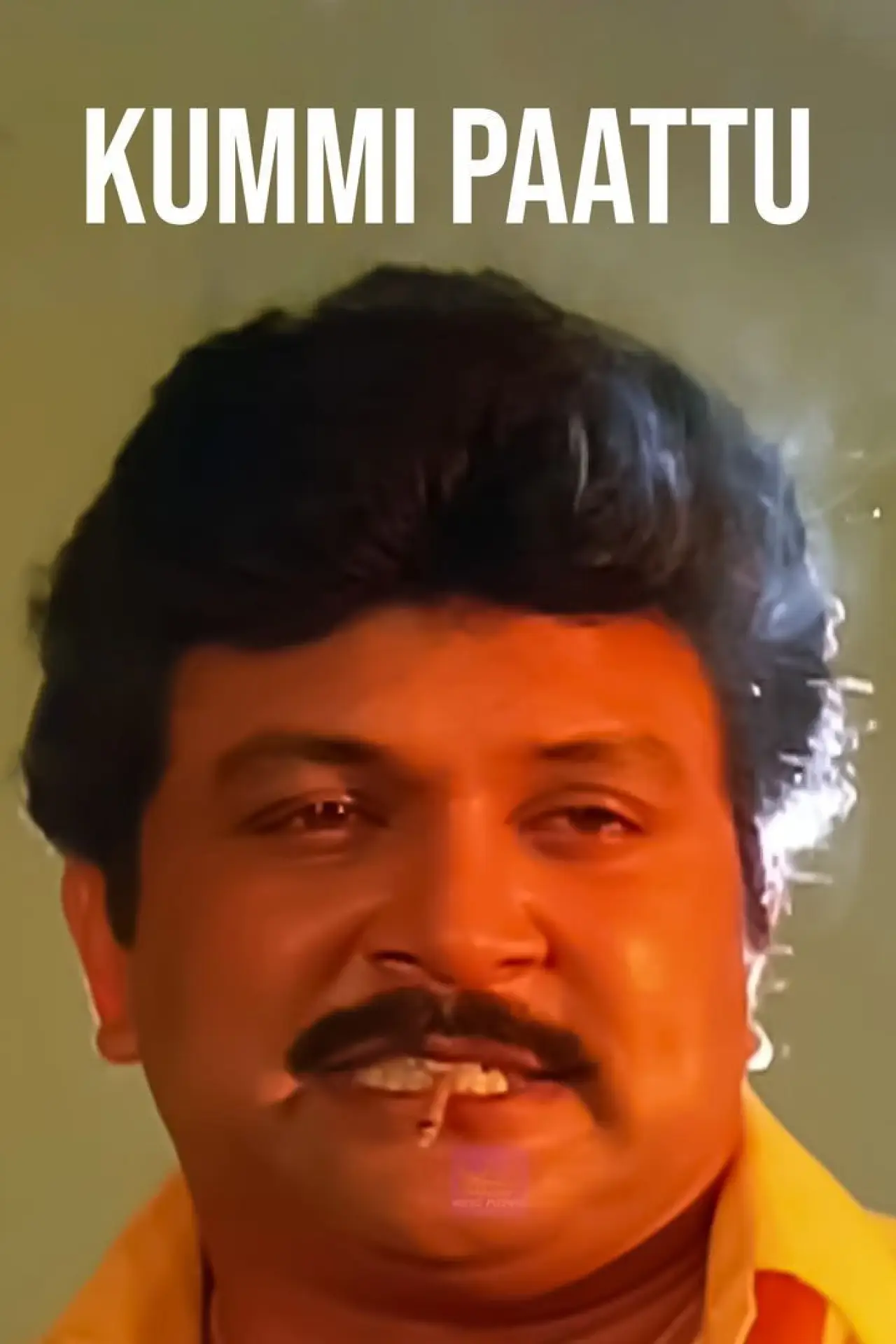 Movie poster "Kummi Paattu"