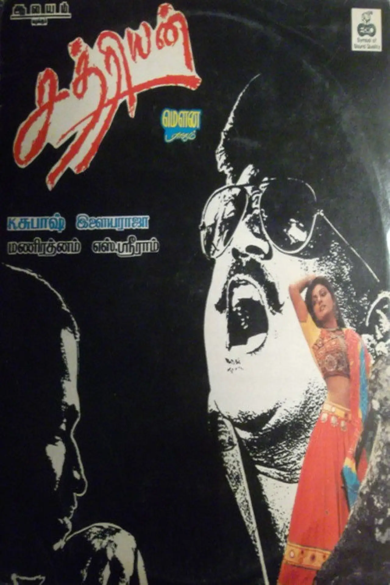 Movie poster "Chatriyan"