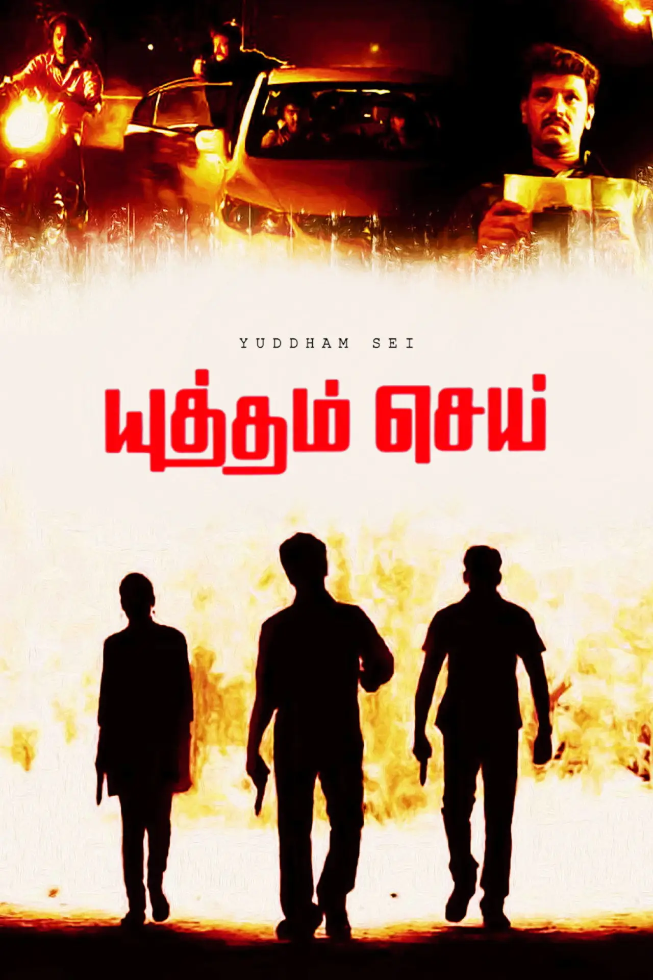 Movie poster "Yuddham Sei"