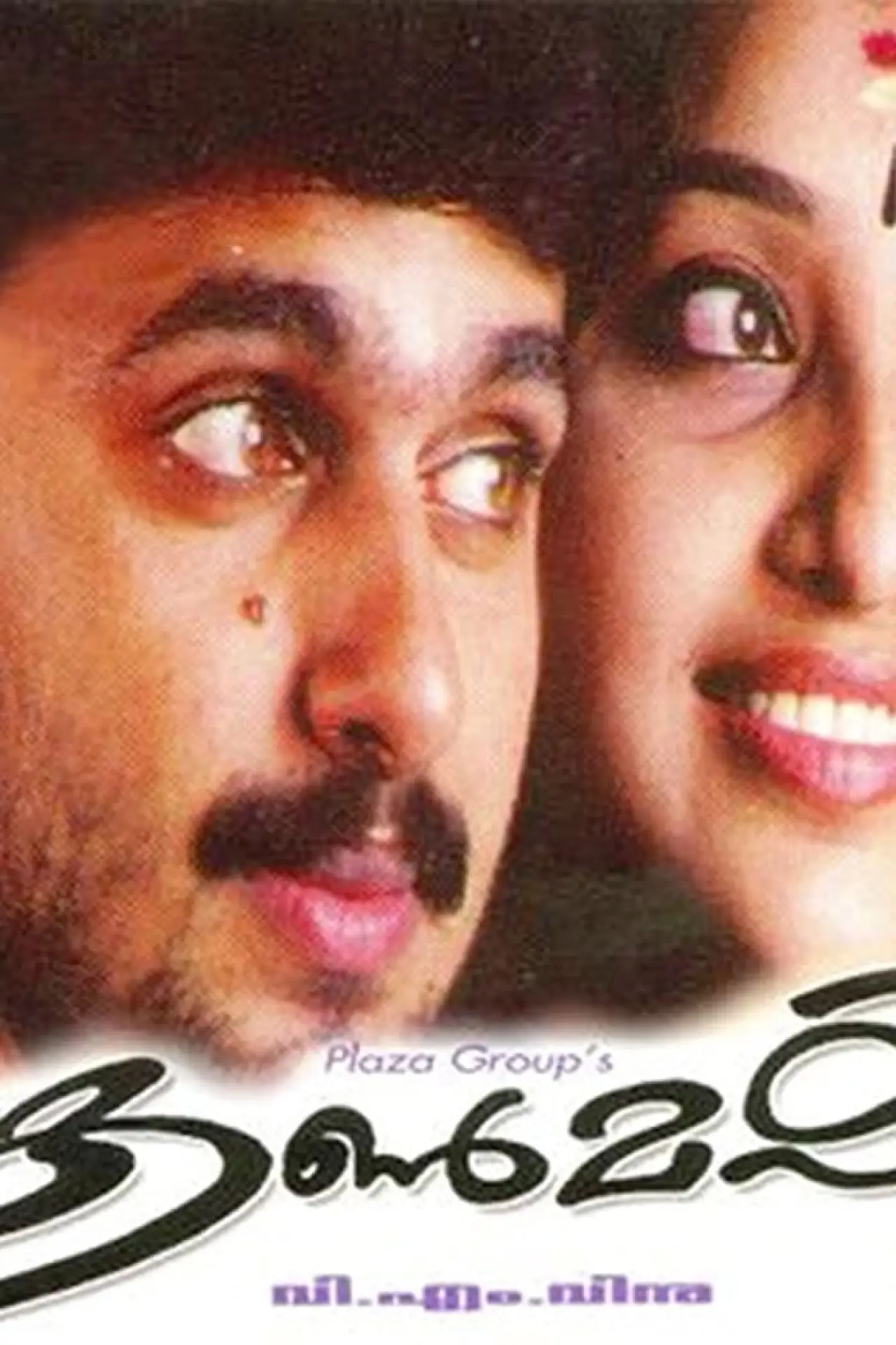 Movie poster "Kanmashi"