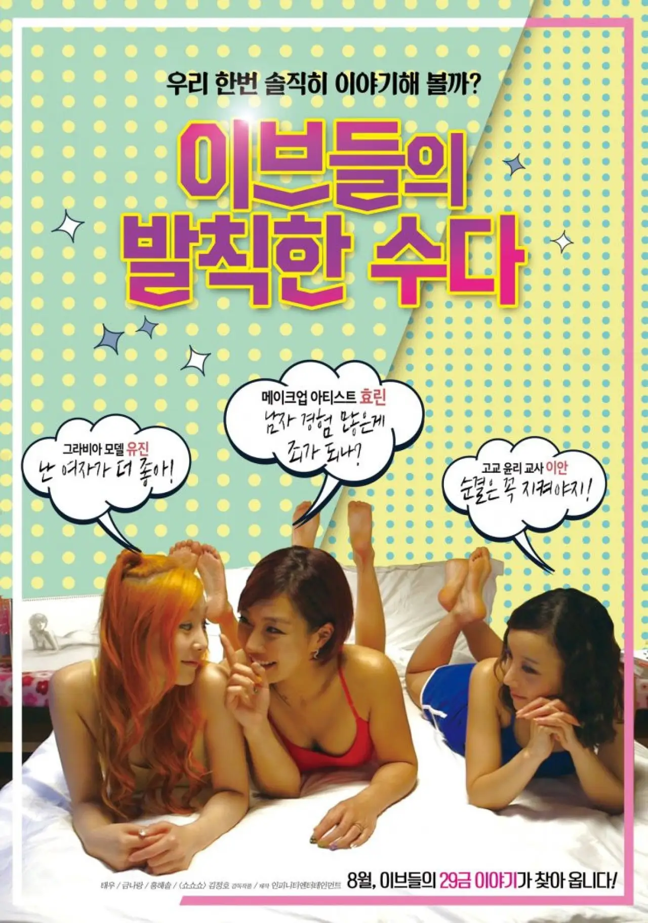 Movie poster "Eve