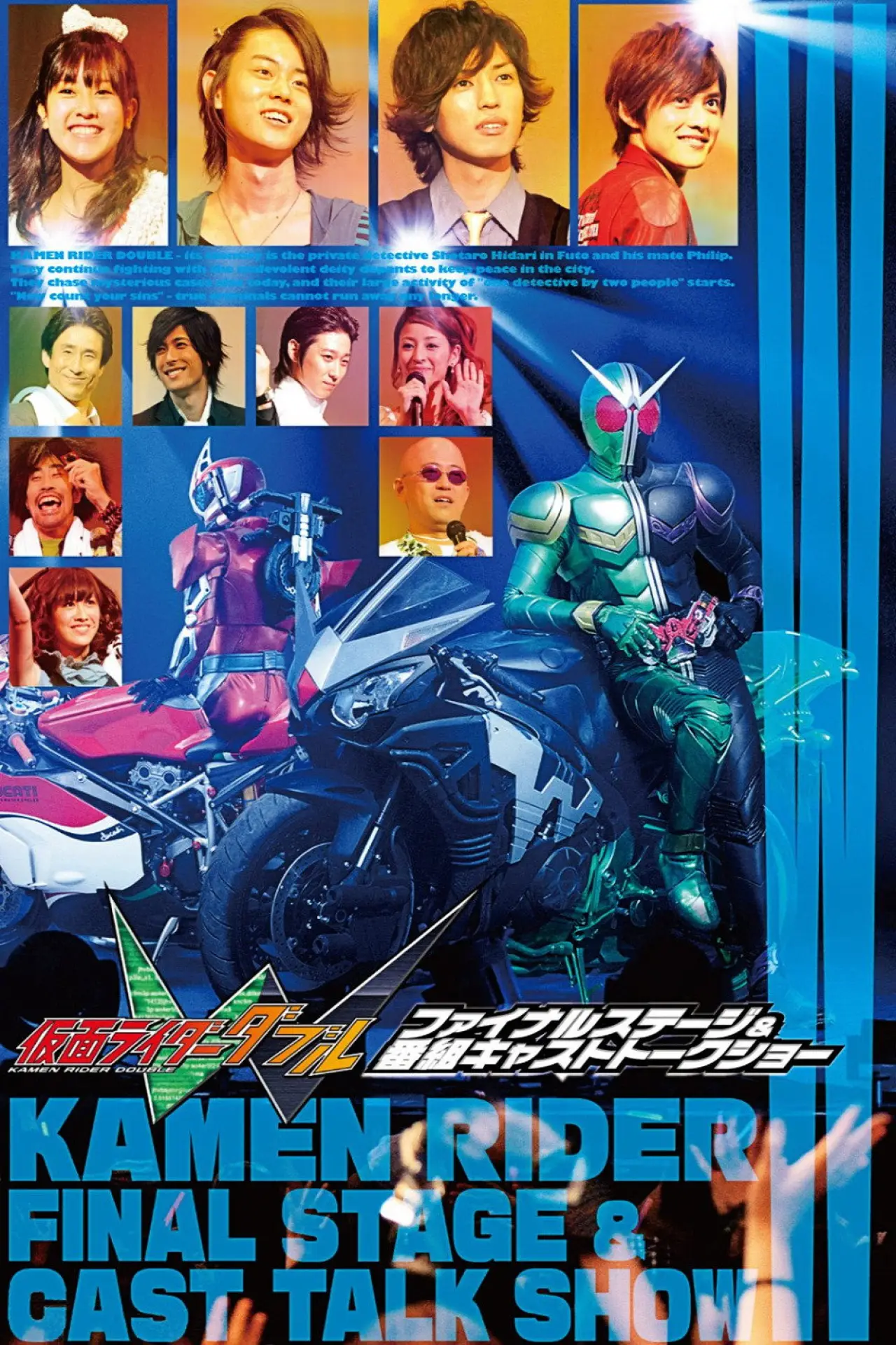 Movie poster "Kamen Rider W: Final Stage"