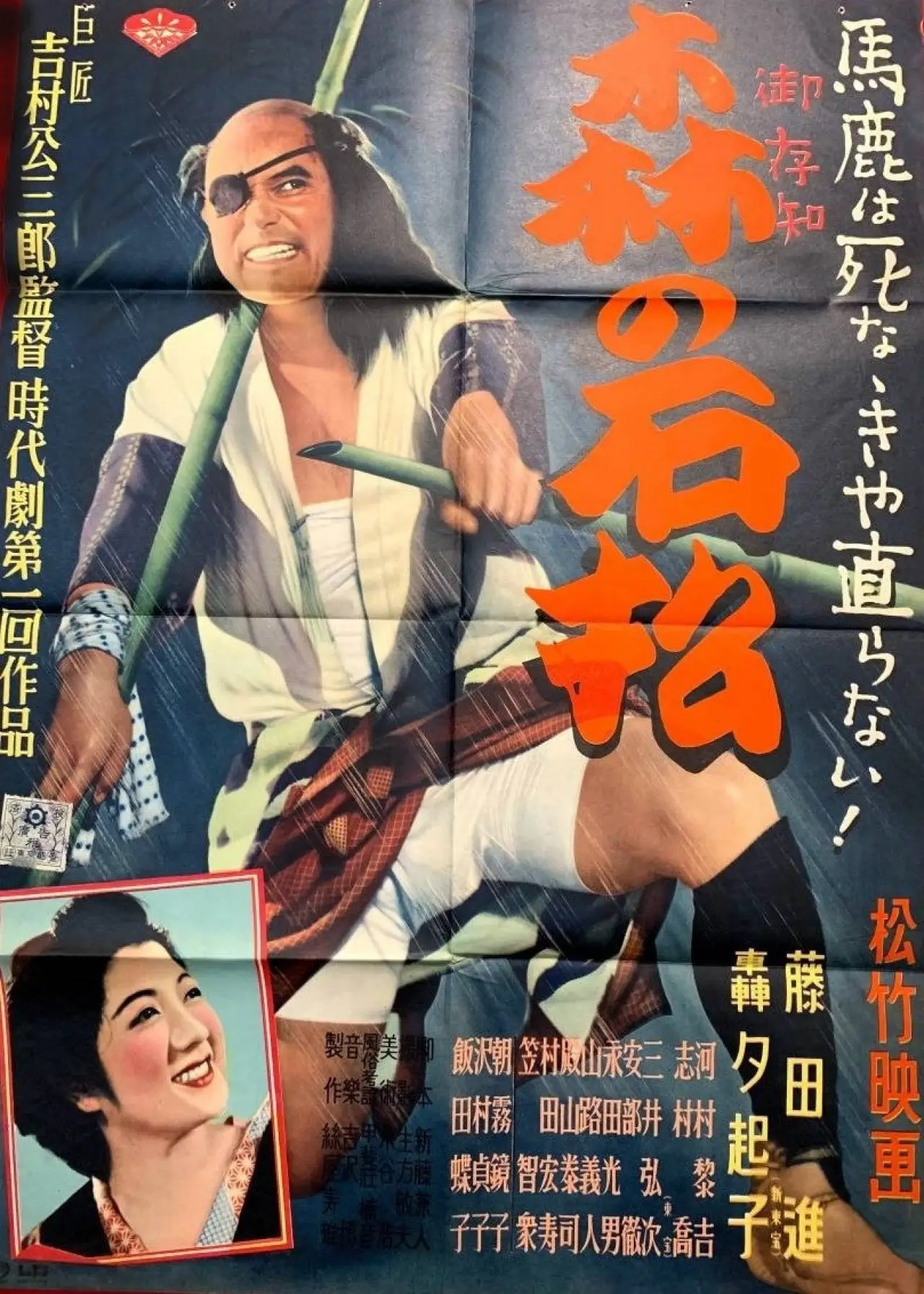 Movie poster "Ishimatsu of the Forest"