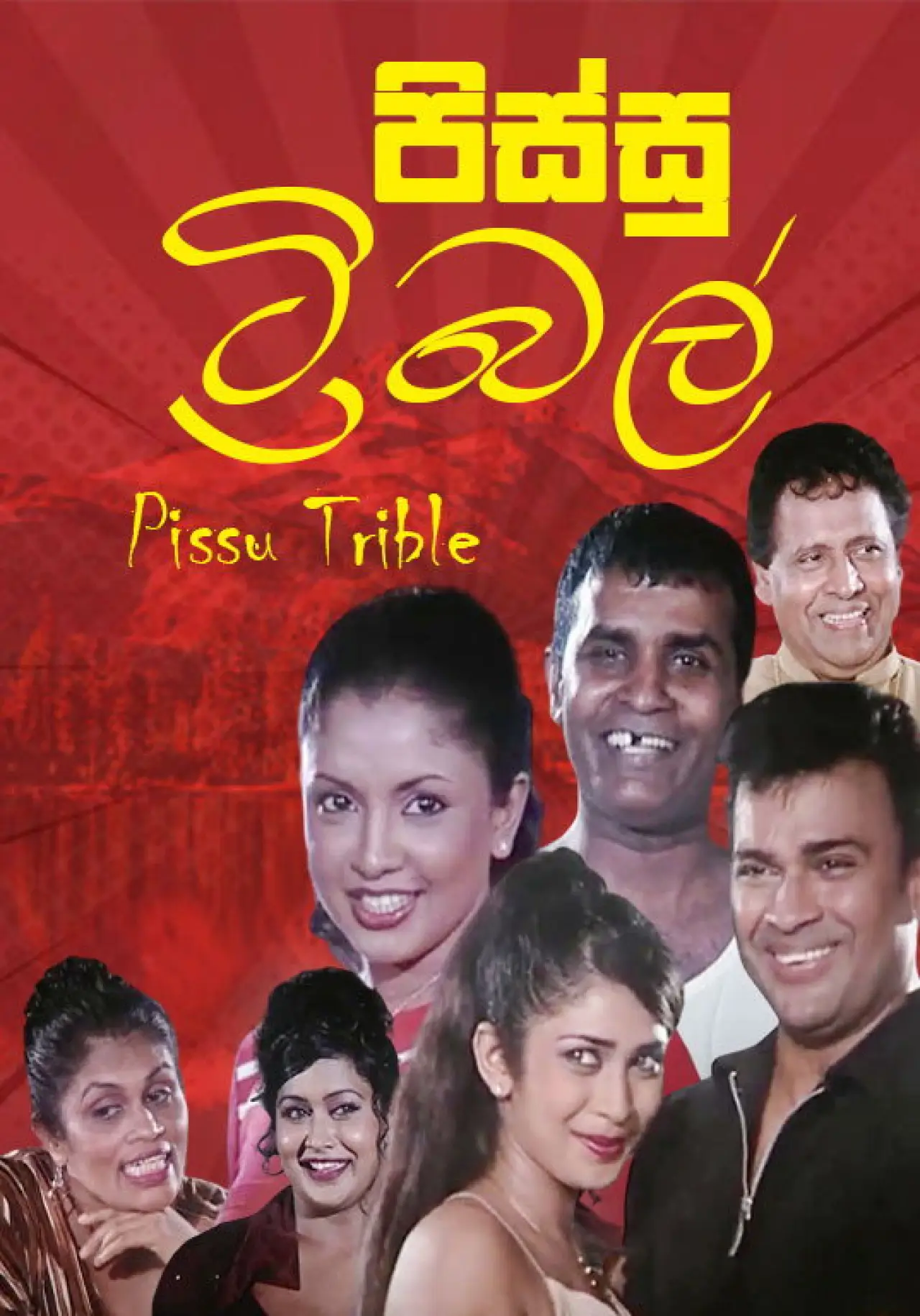 Movie poster "Pissu Trible"