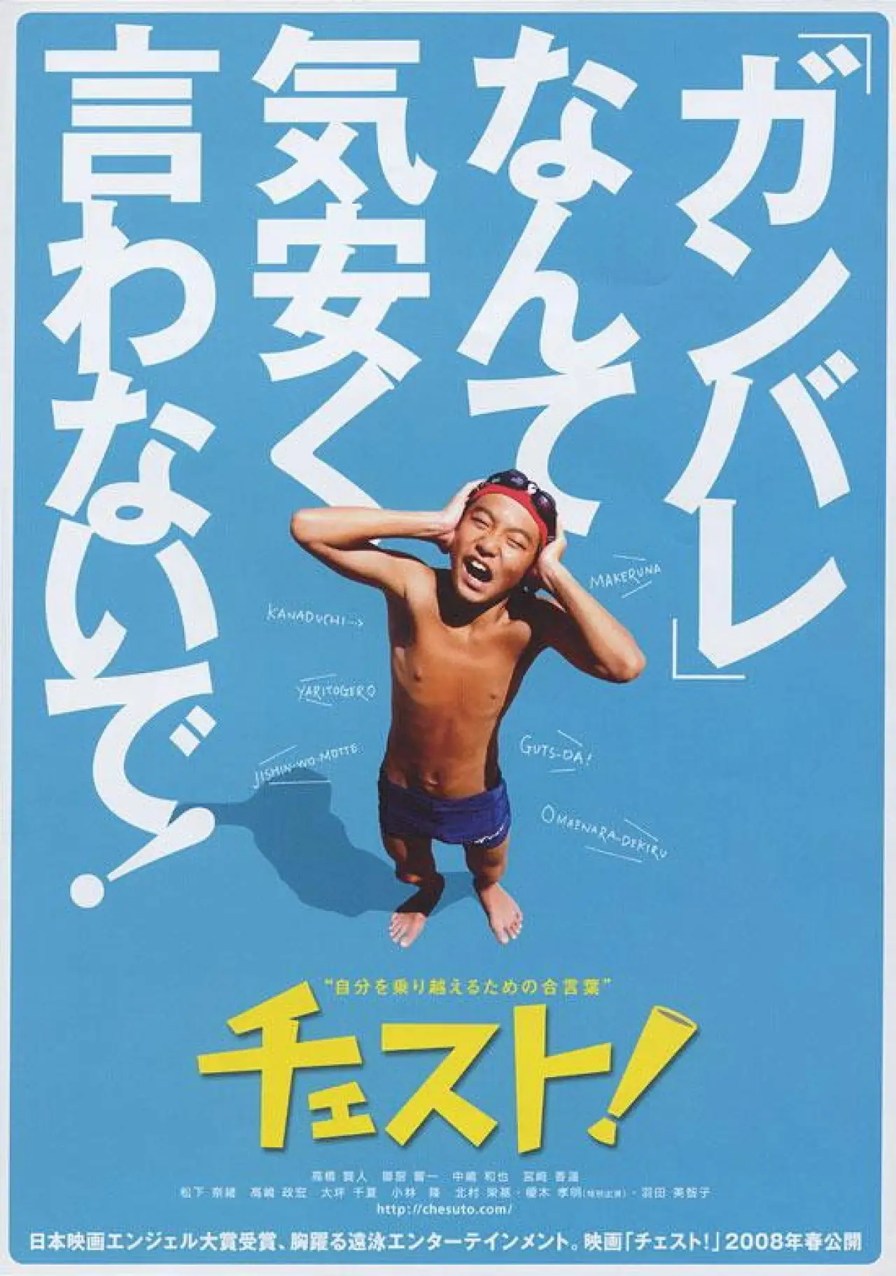 Movie poster "Chesuto!"