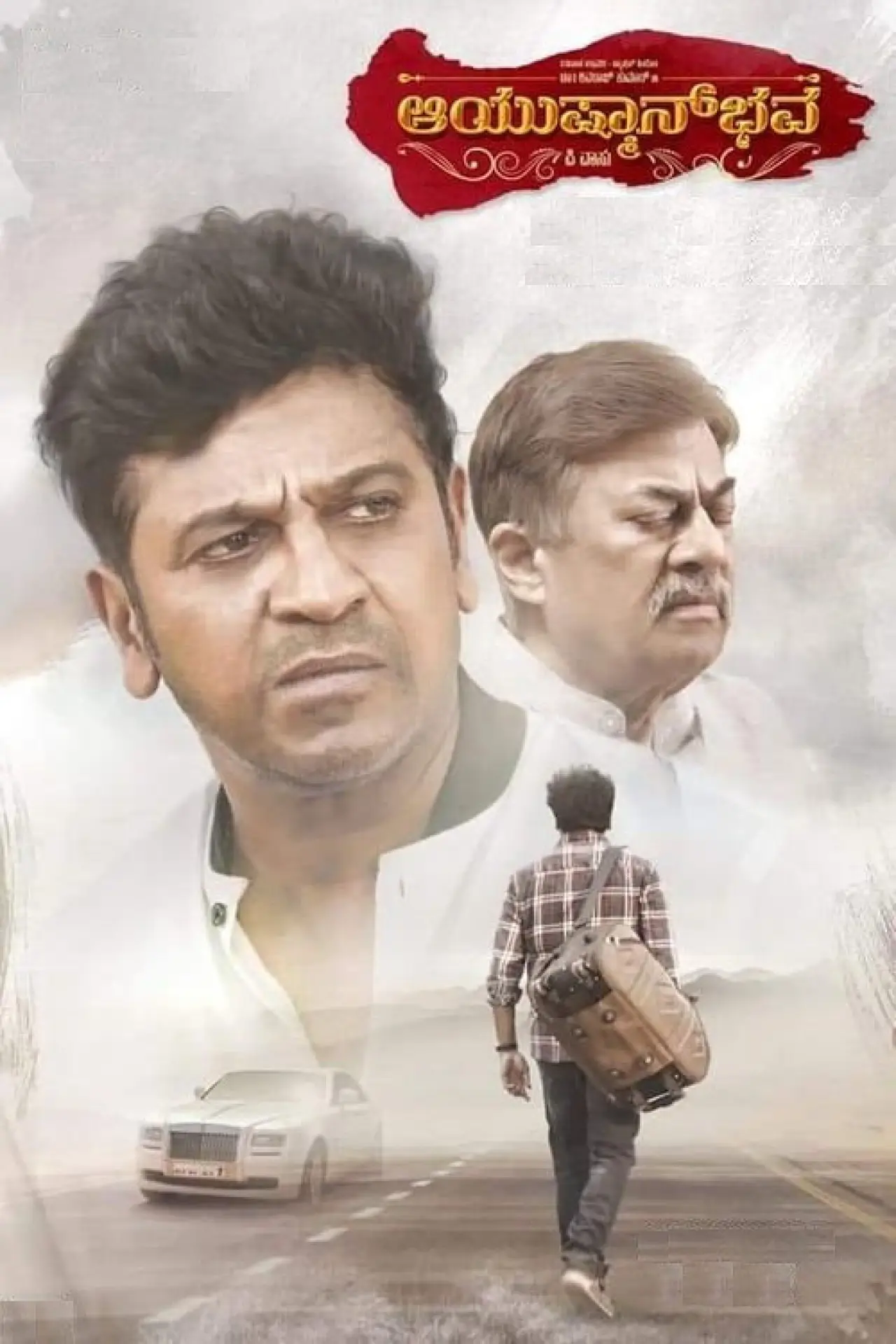 Movie poster "Ayushman Bhava"