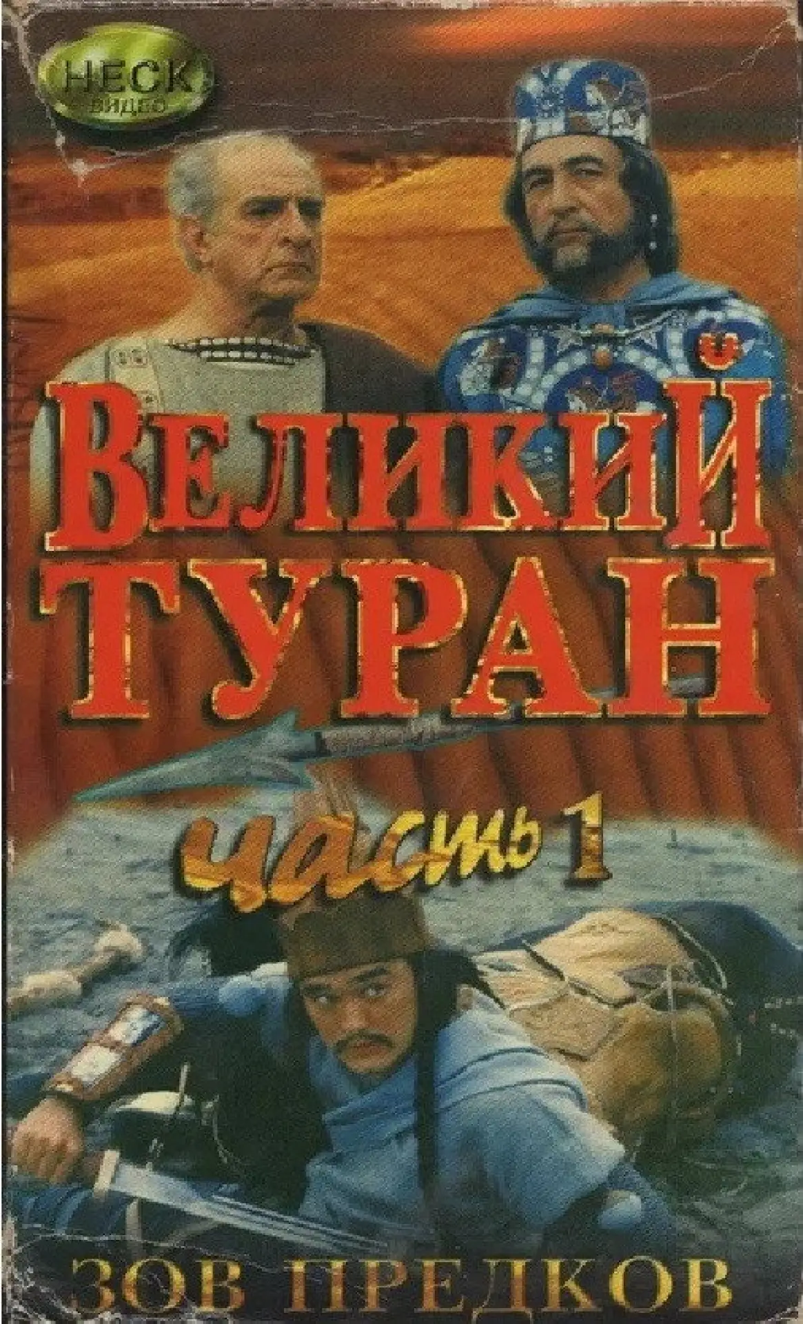 Movie poster "The Great Turan"