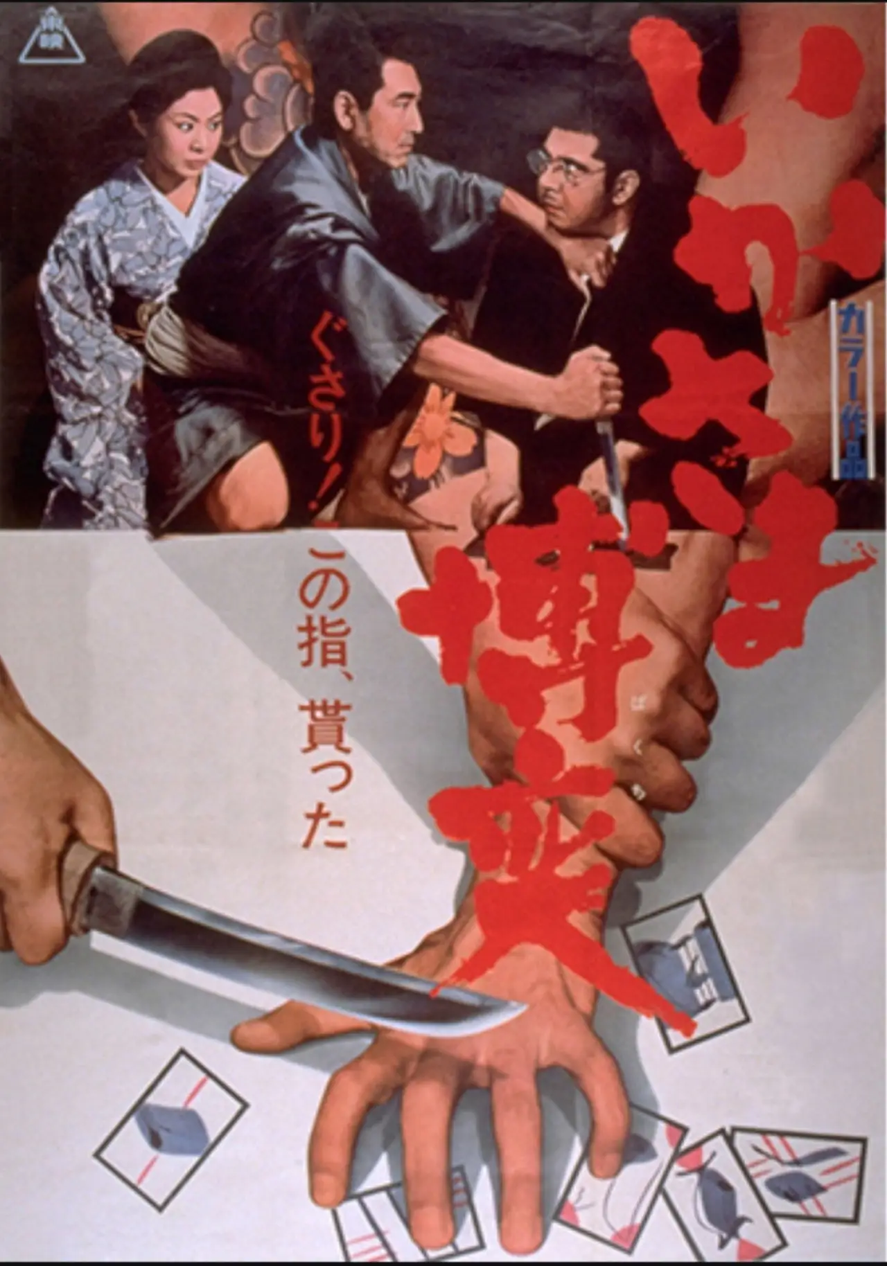 Movie poster "Gambling Den