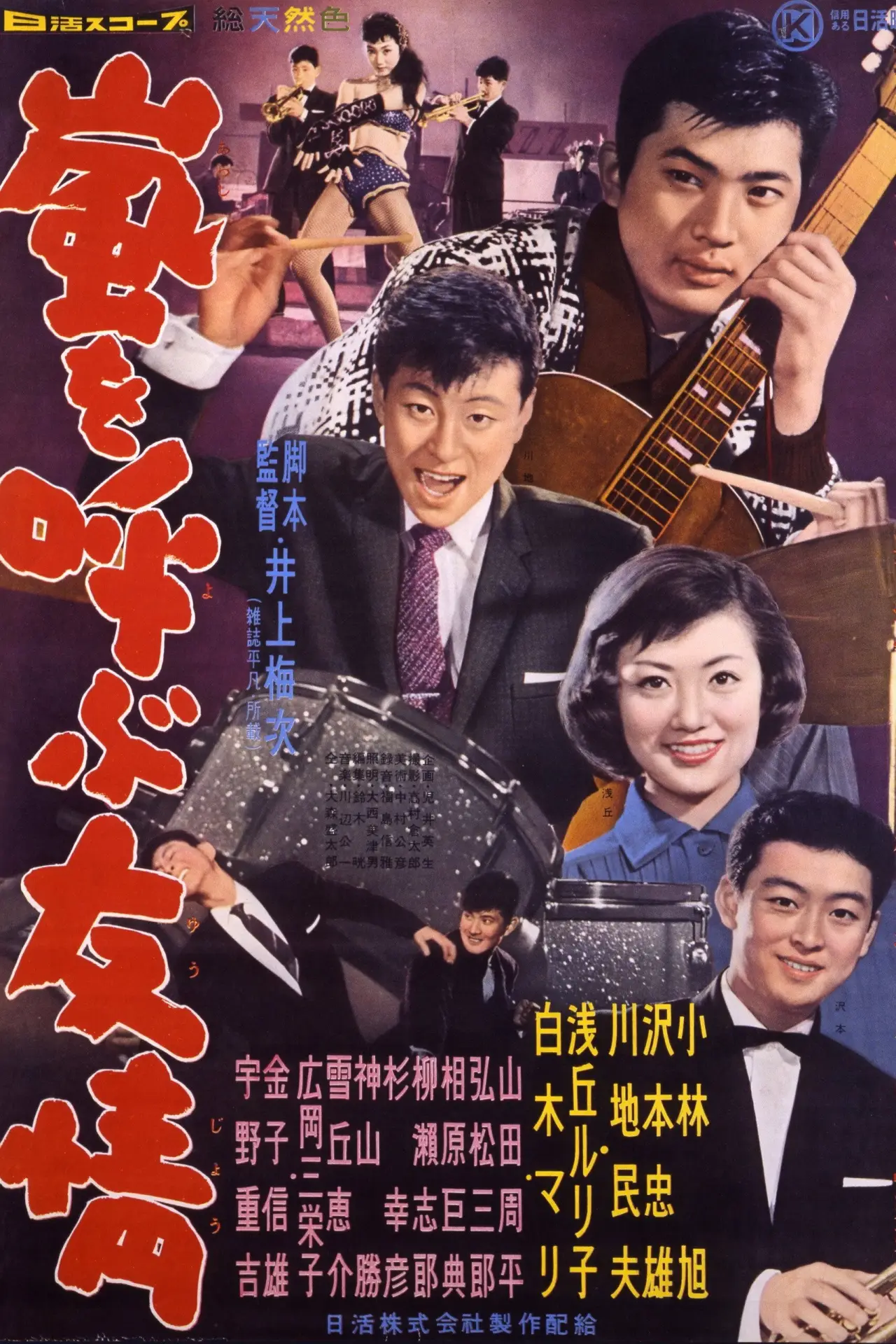 Movie poster "Friendship of Jazz"
