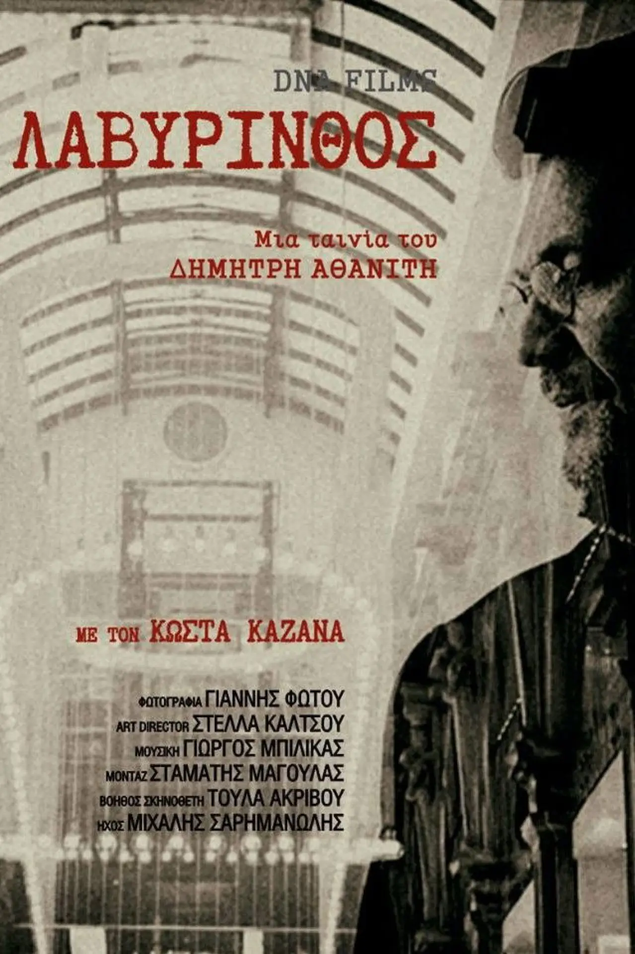 Movie poster "Labyrinth"