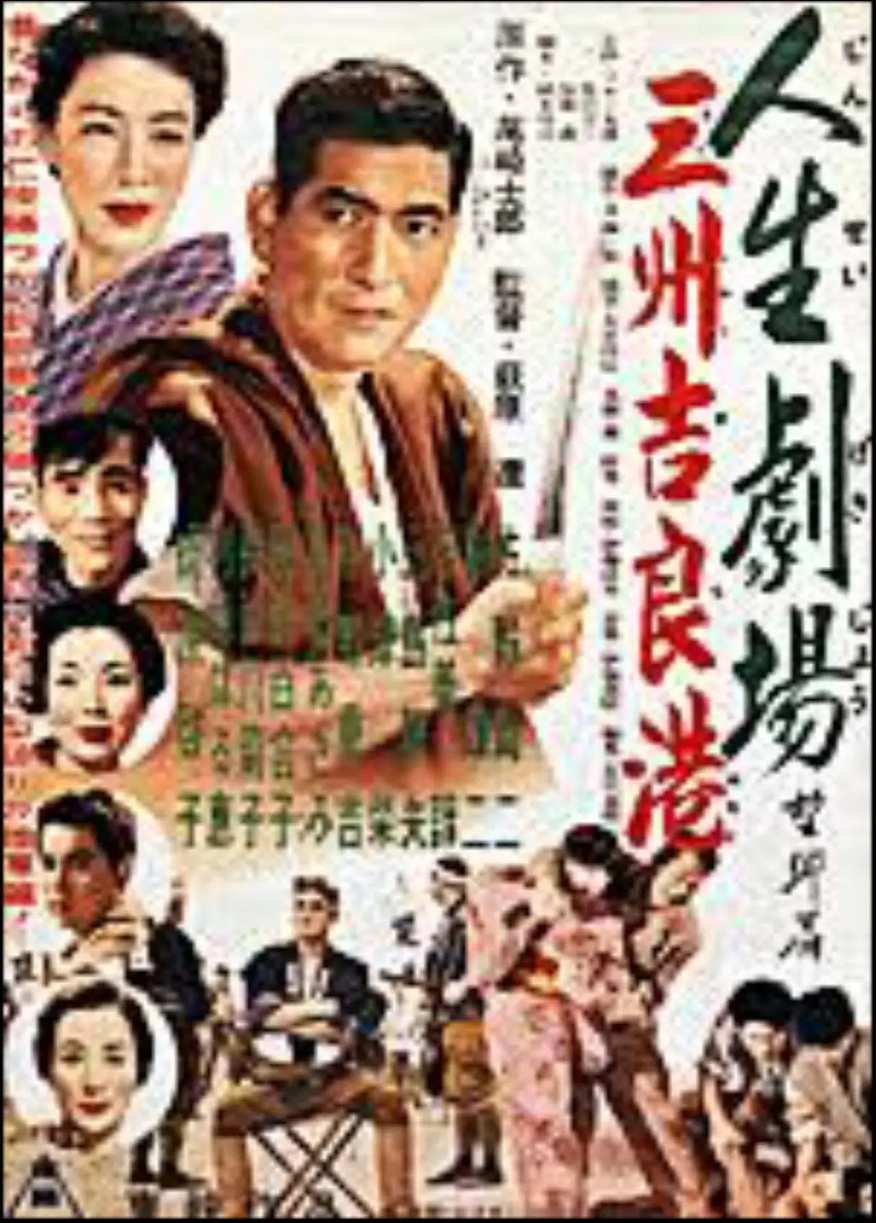 Movie poster "Jinsei Gekijo Yokubo hen: sanshu kirako"