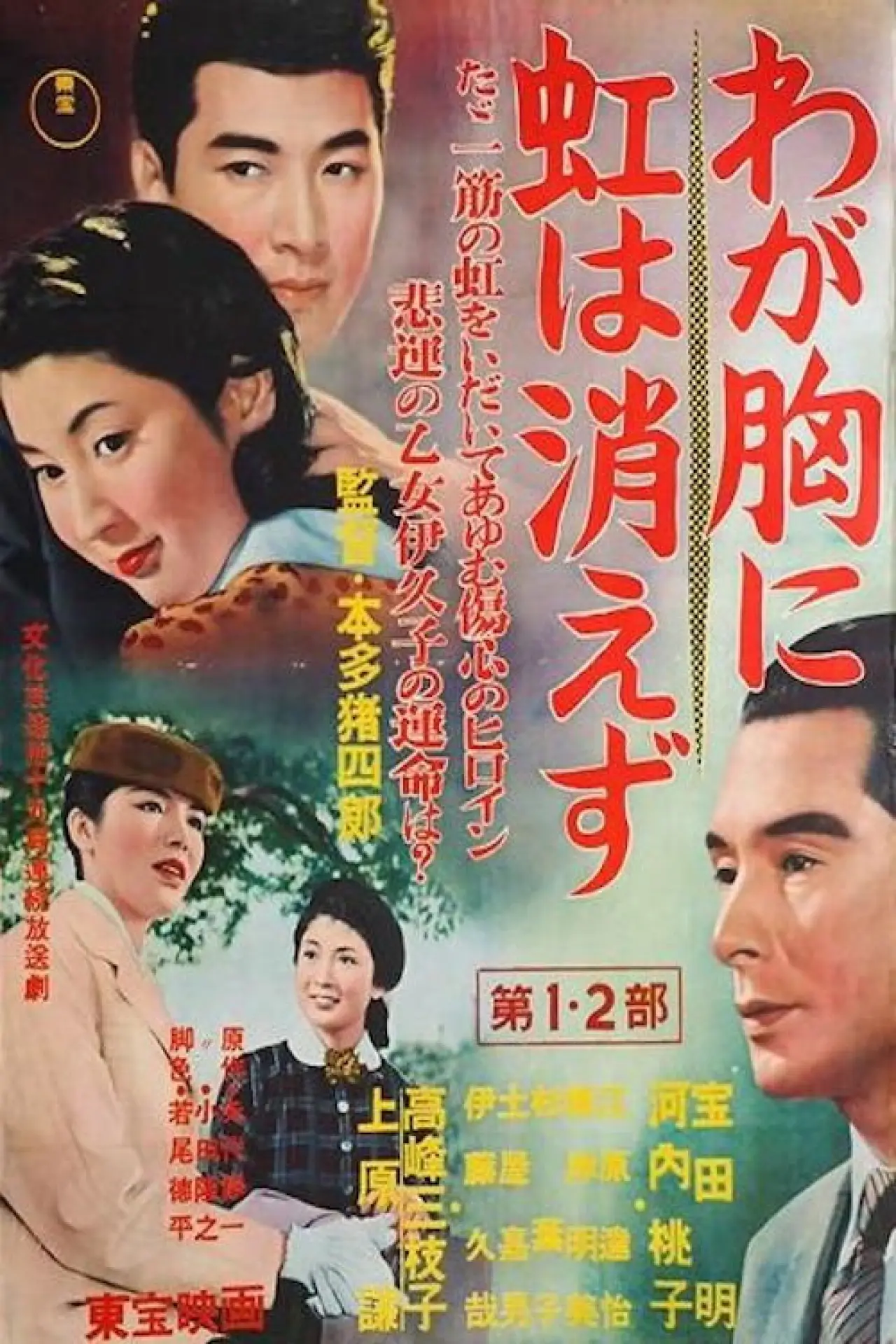 Movie poster "A Rainbow Plays in My Heart: Part 1"