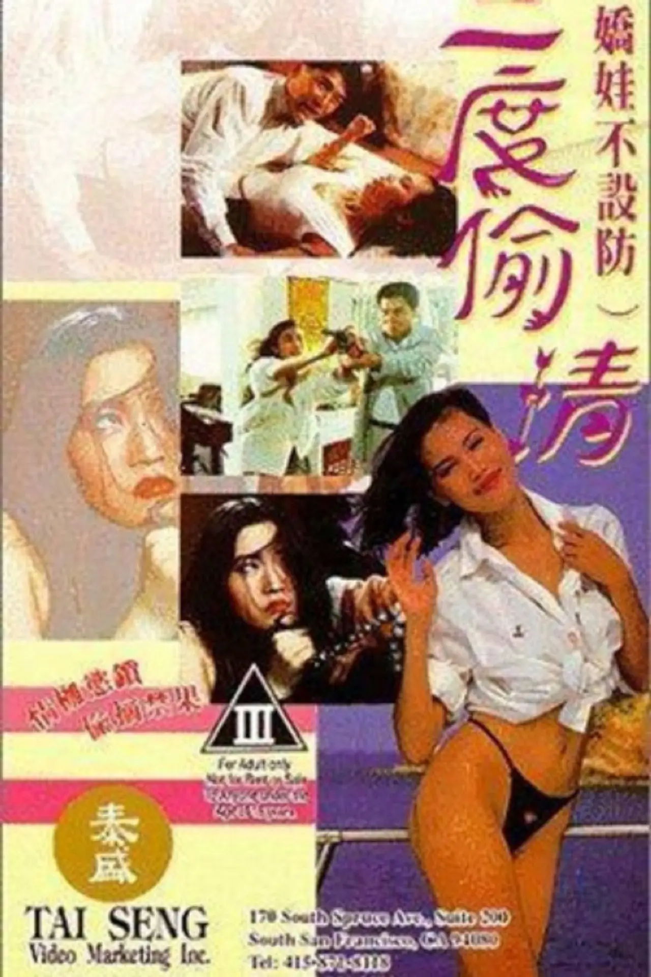 Movie poster "The Wild Girls"