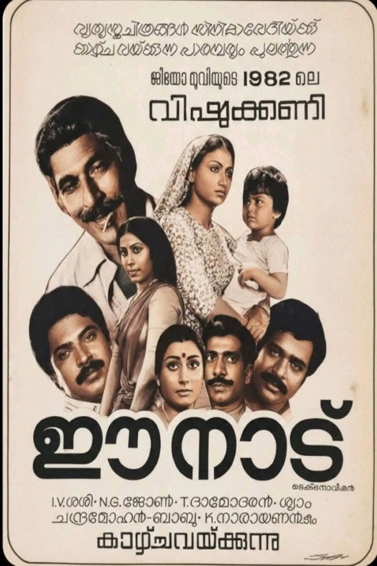 Movie poster "Ee Nadu"