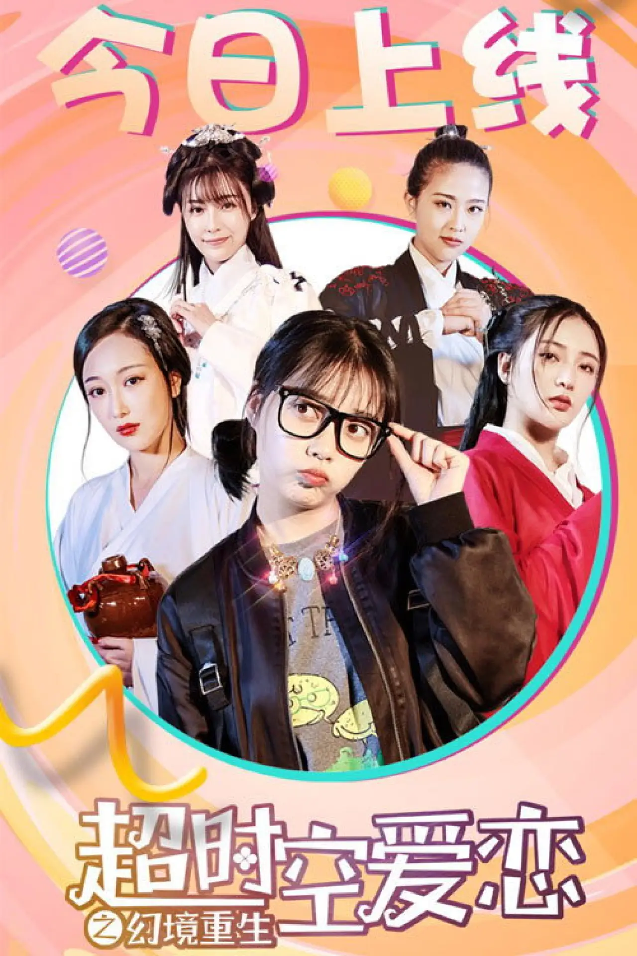 Movie poster "Timeless Romance"