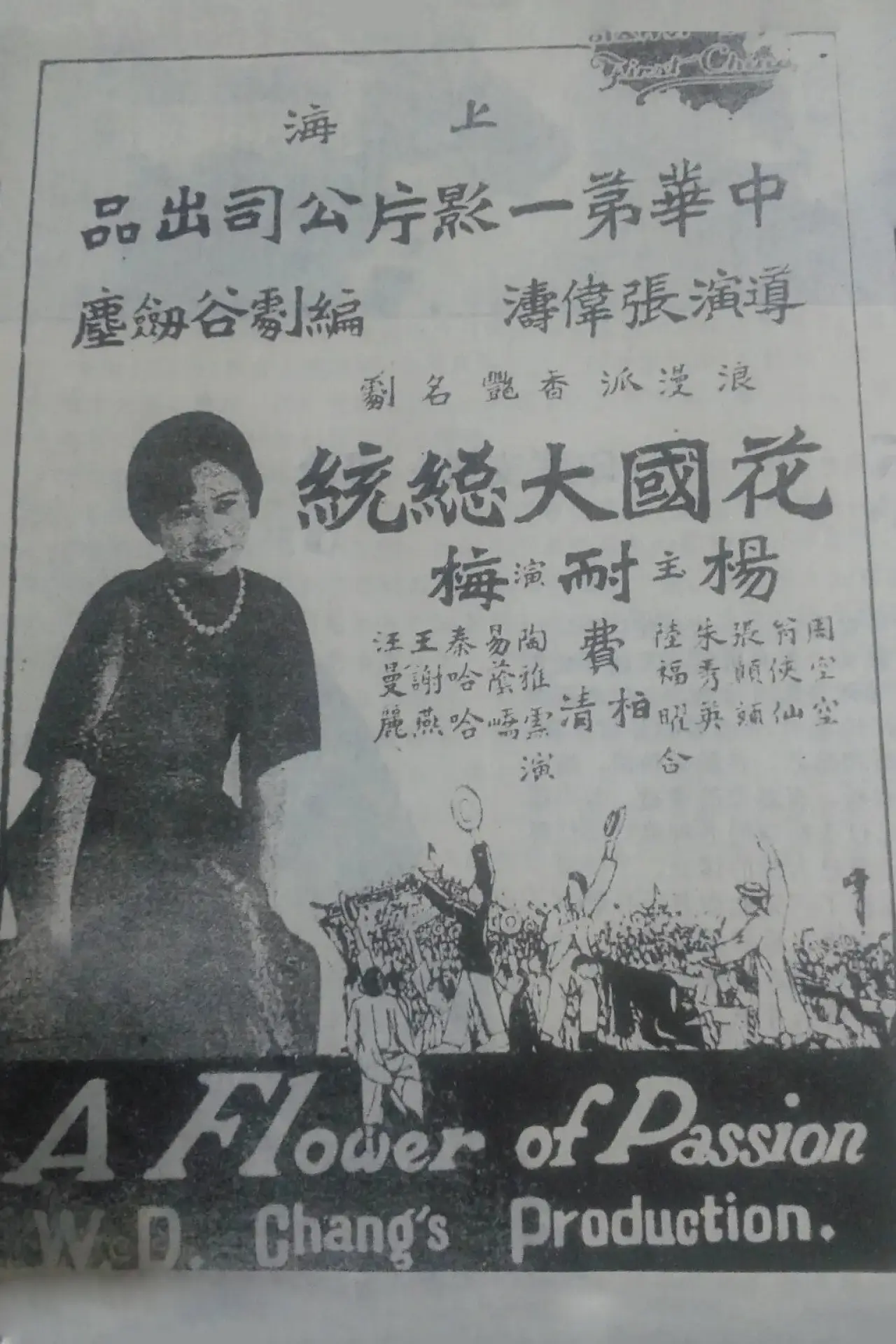 Movie poster "A Flower of Passion"