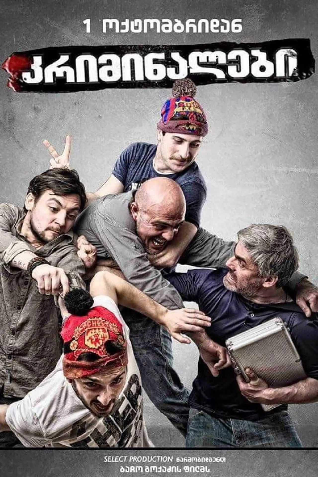 Movie poster "Criminals"