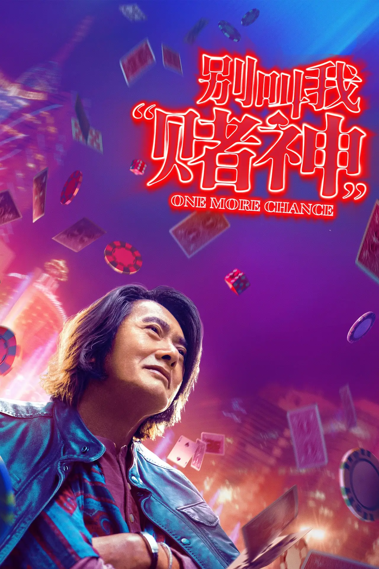 Movie poster "One More Chance"
