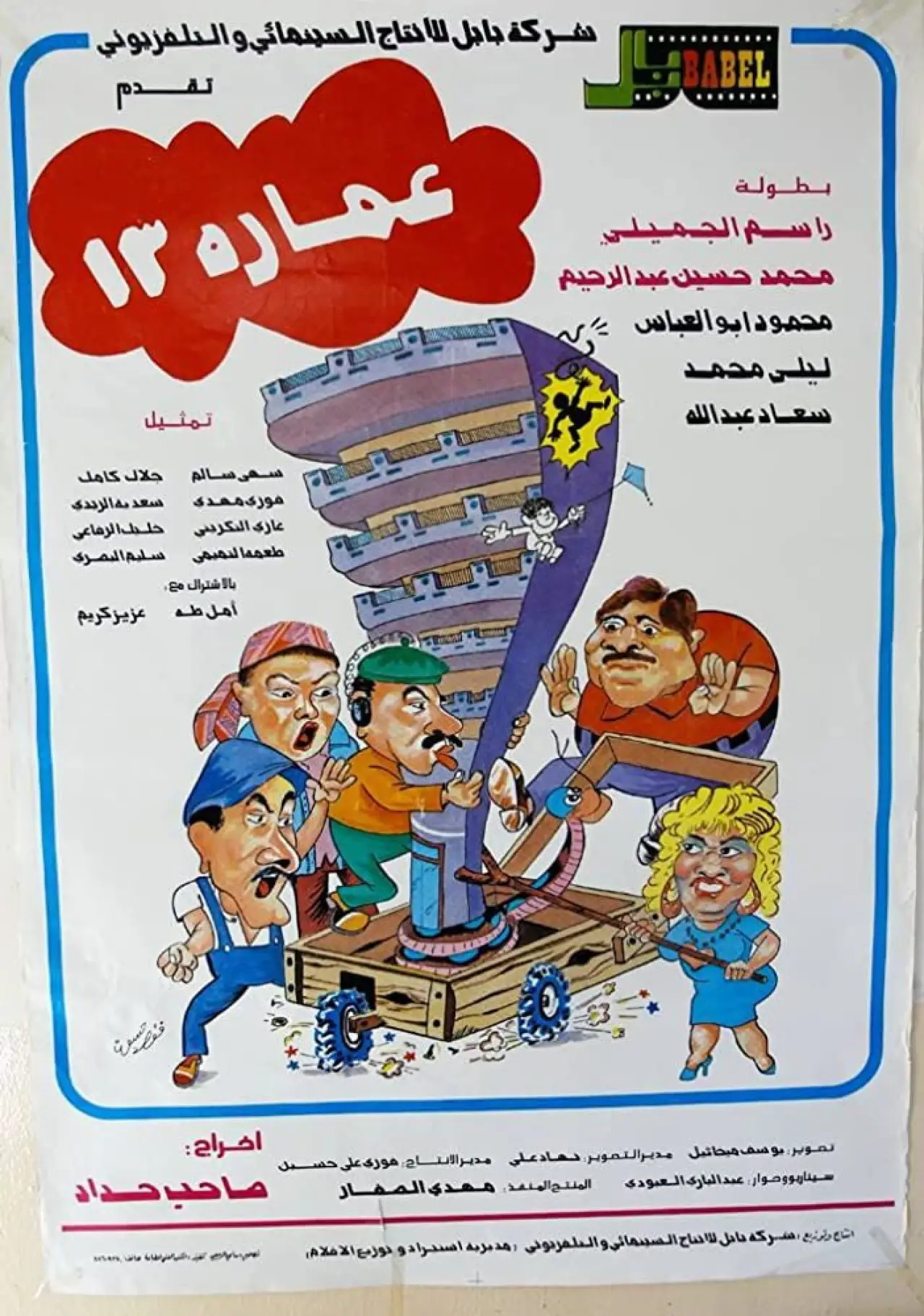 Movie poster "Building No. 13"