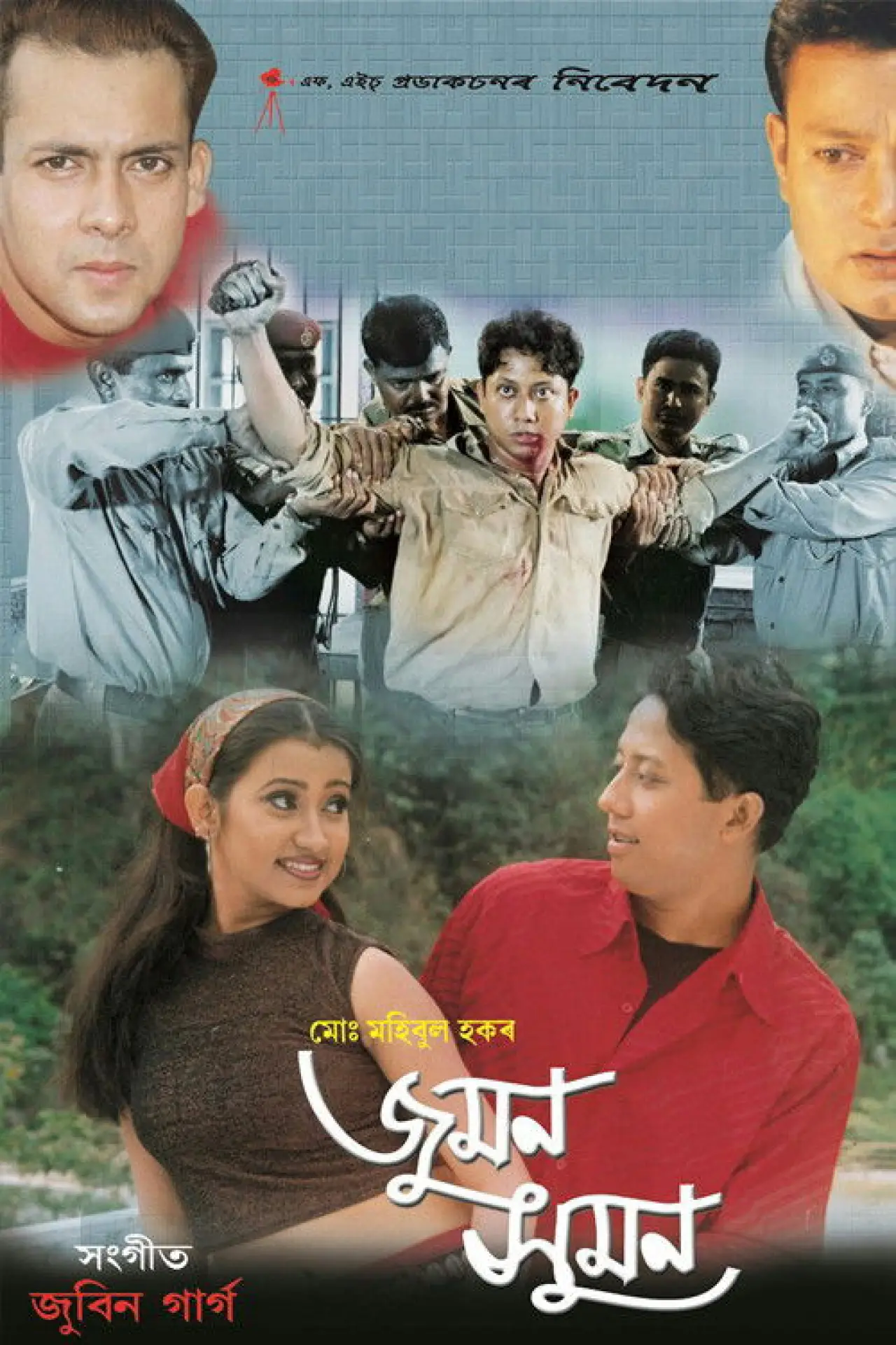Movie poster "Juman Suman"