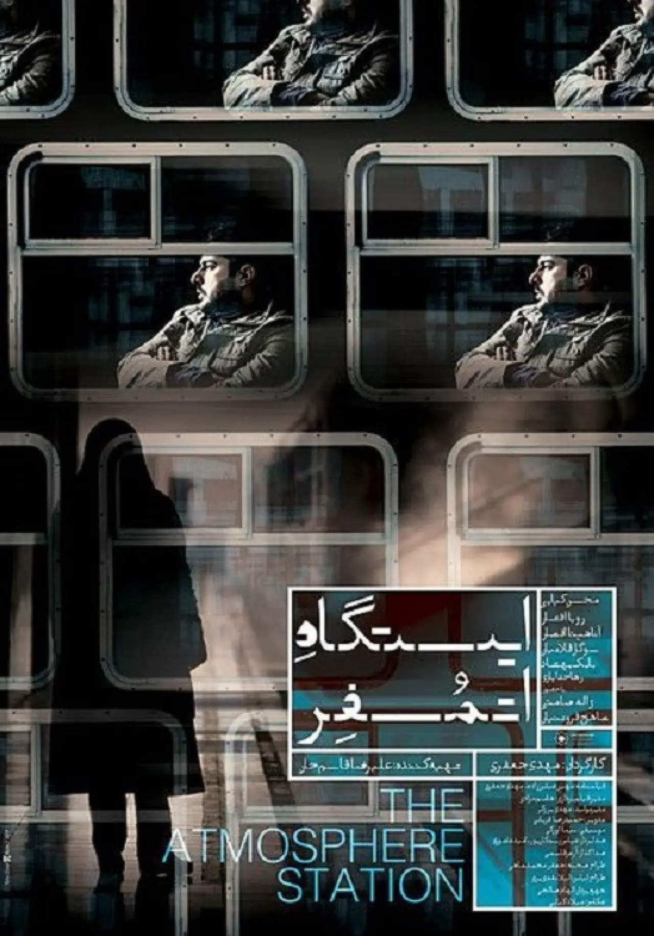 Movie poster "The Atmosphere Station"