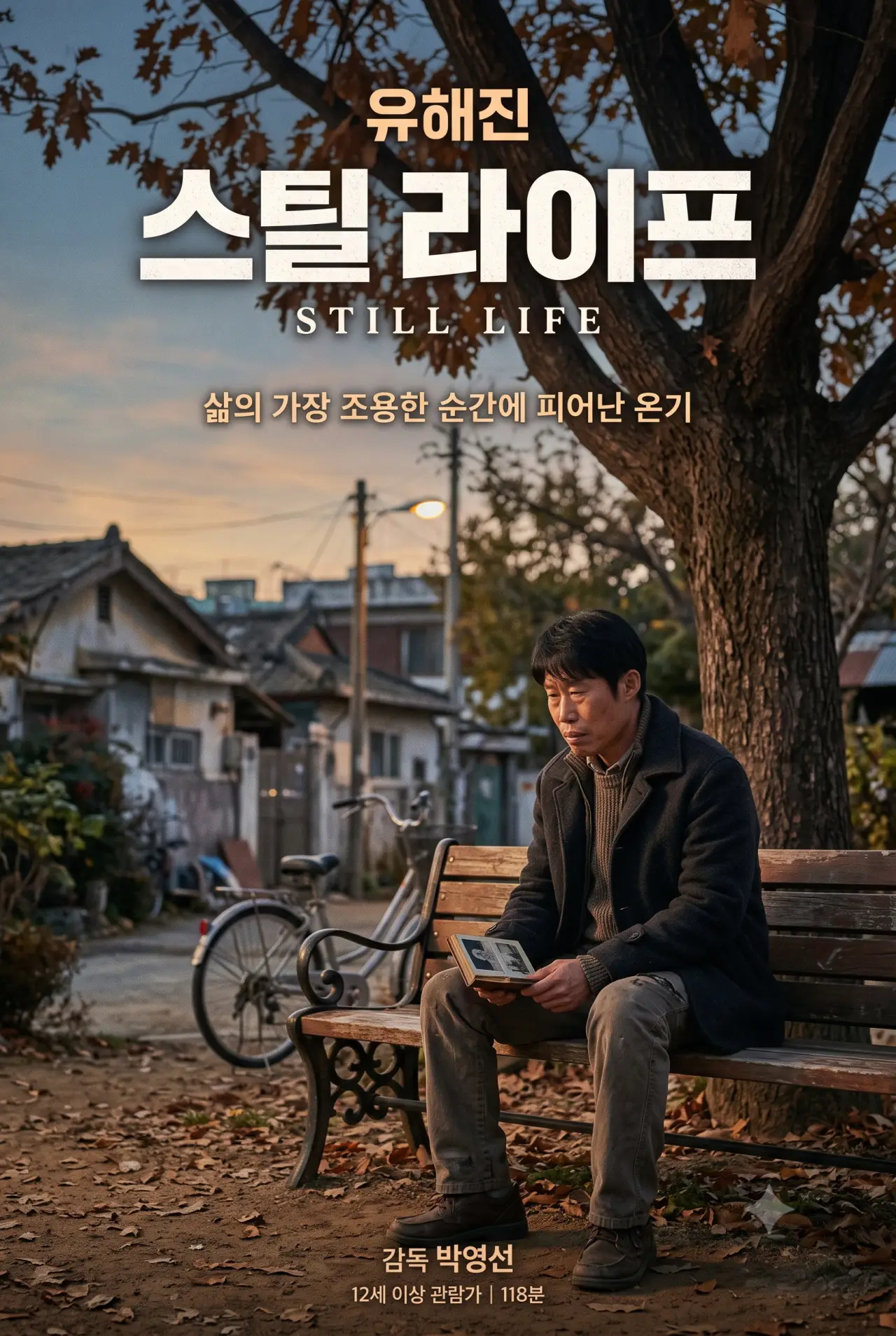 Movie poster "Still Life"