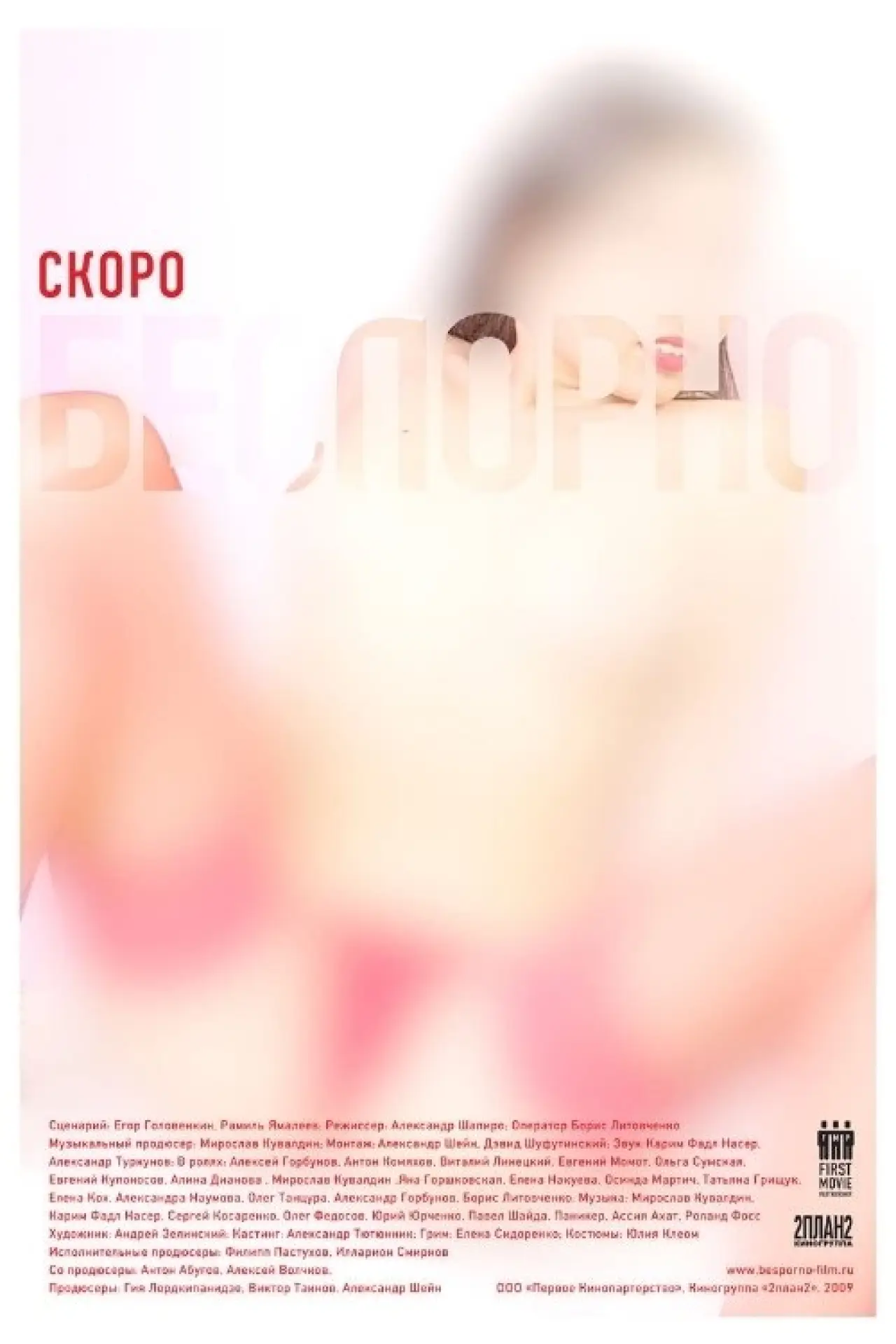Movie poster "PorNO"
