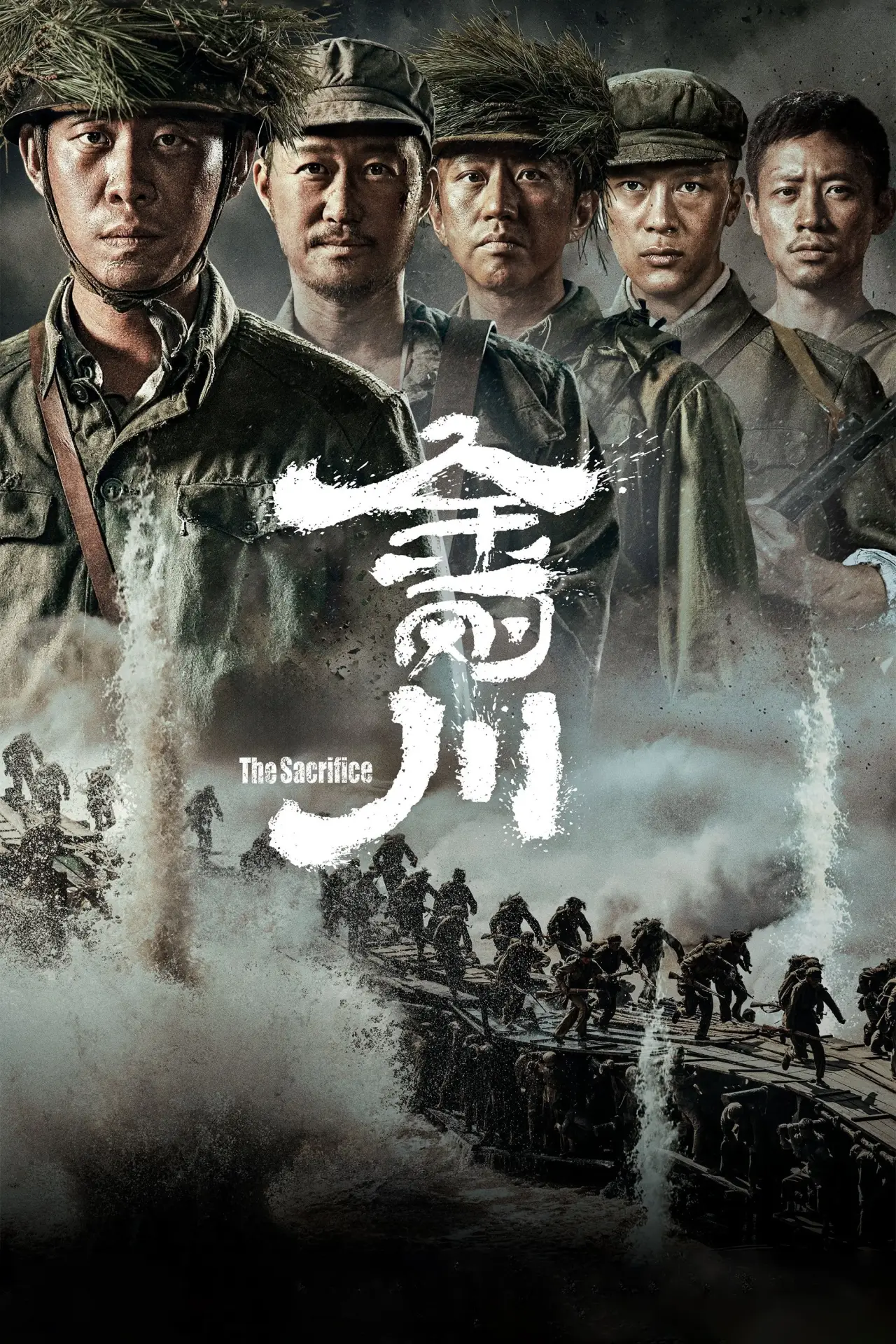 Movie poster "Sacrifice"
