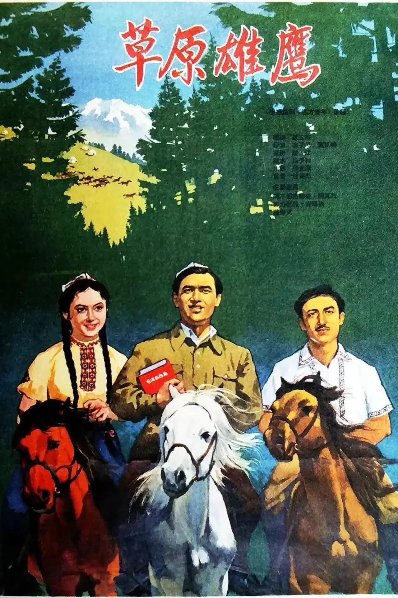 Movie poster "The Hero Of The Grassland"