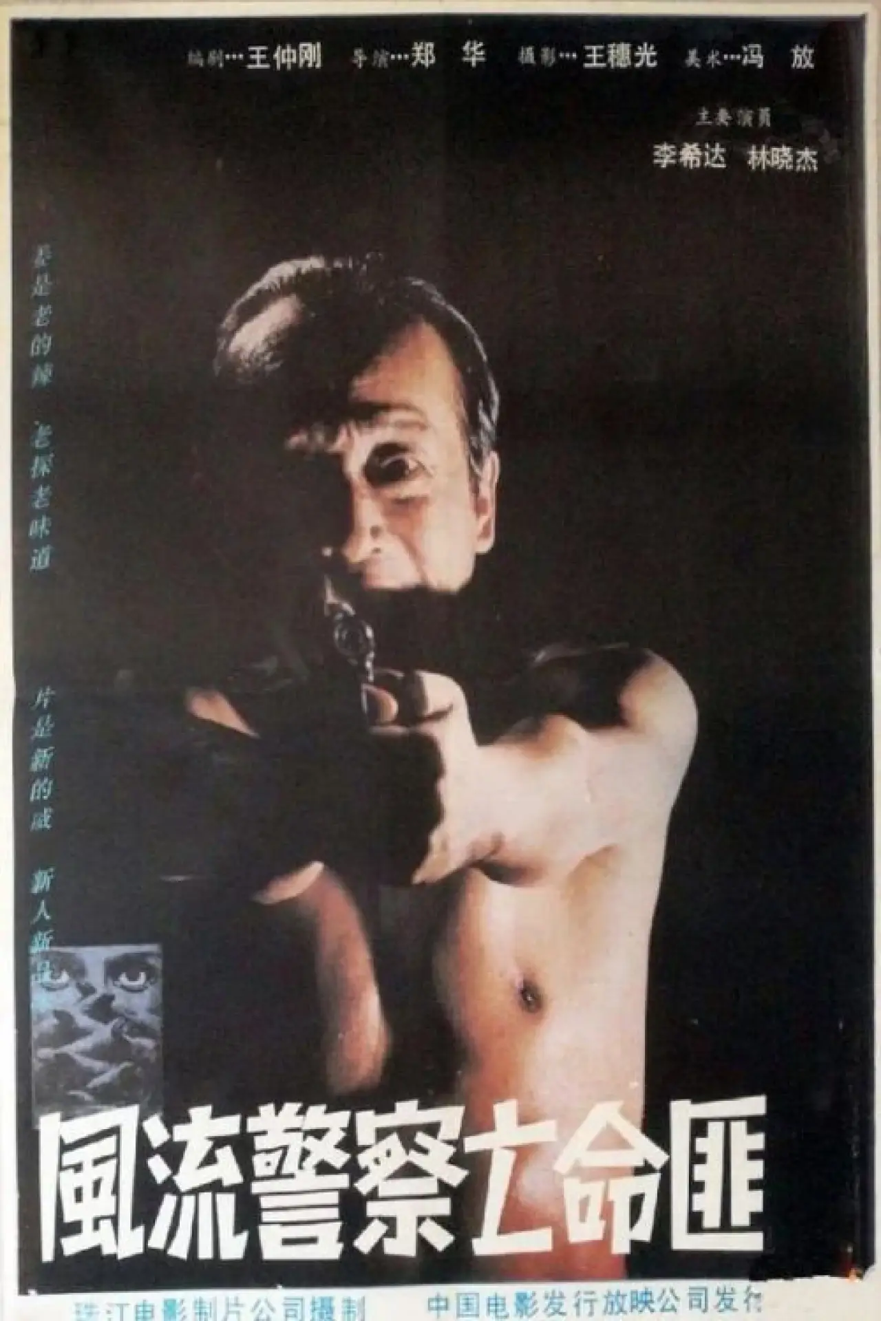 Movie poster "Cops and Desperados"