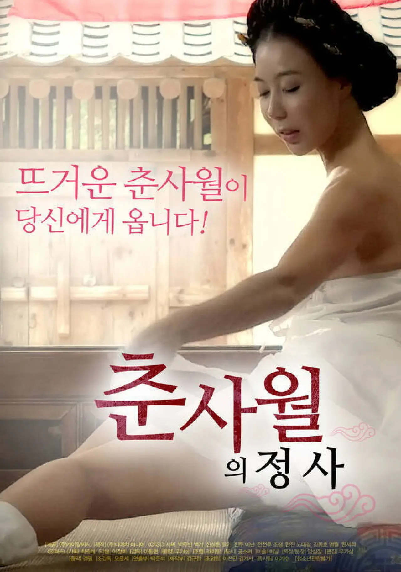 Movie poster "The Love Affair of the Spring and Four Months"
