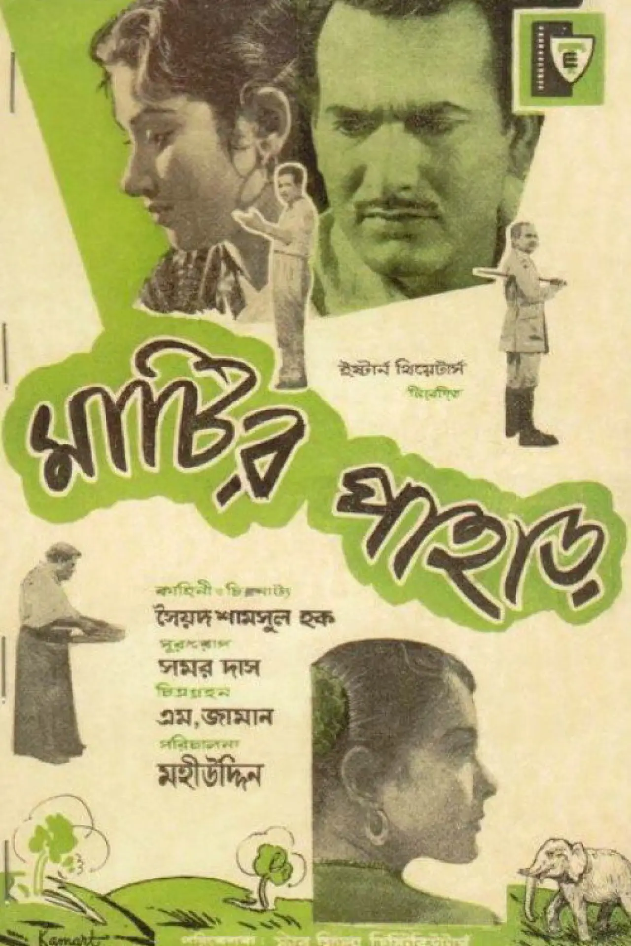 Movie poster "Matir Pahar"