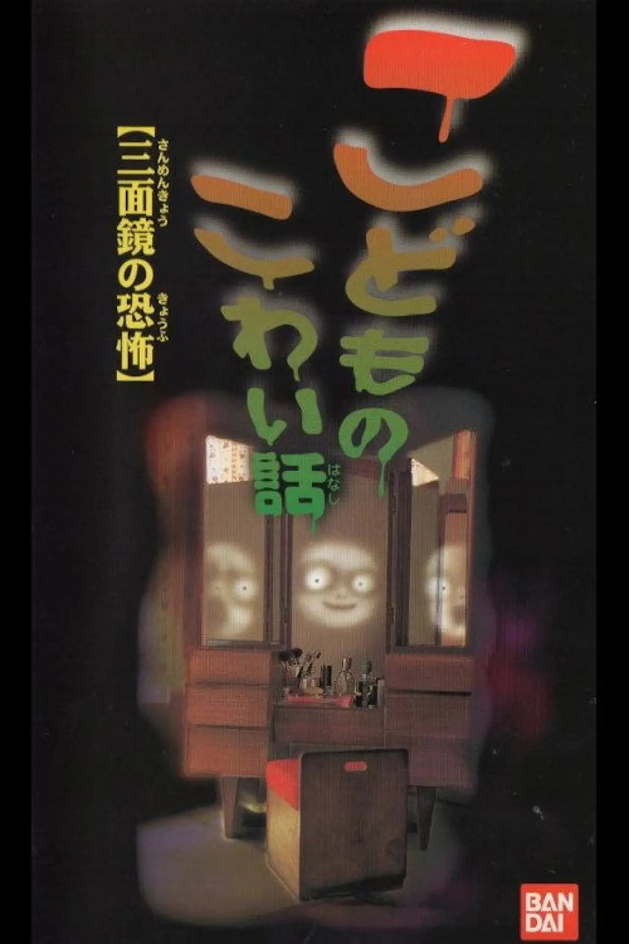 Movie poster "Children