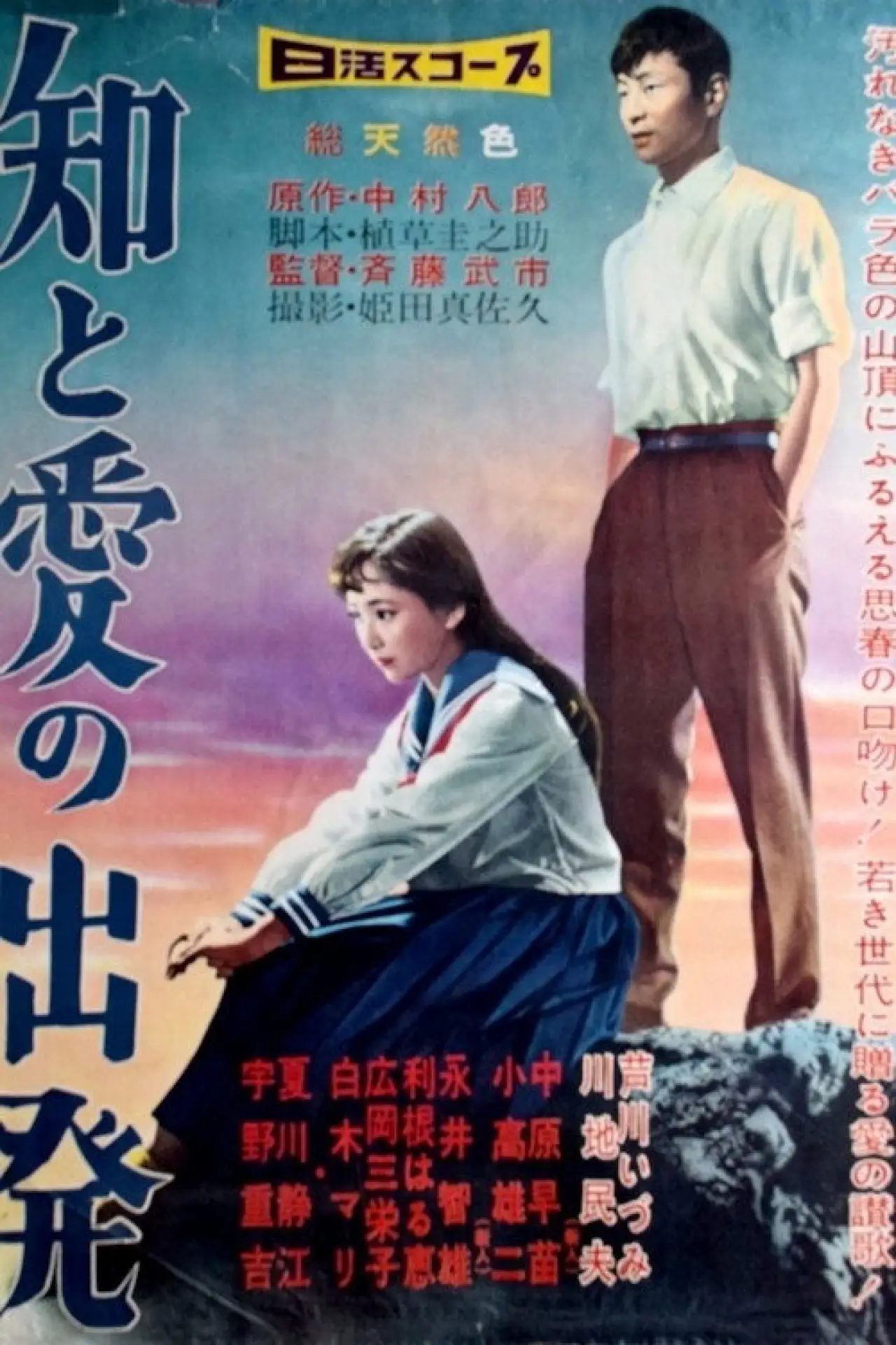 Movie poster "The Coming of Age"