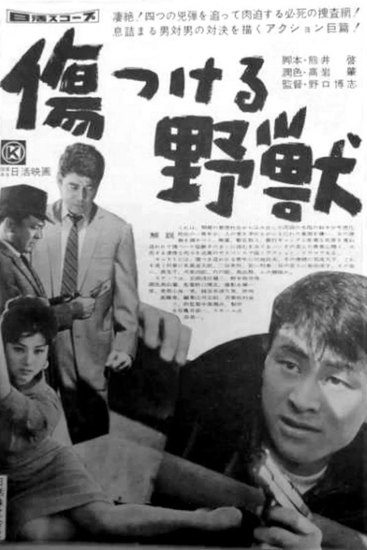 Movie poster "Wounded Beast"