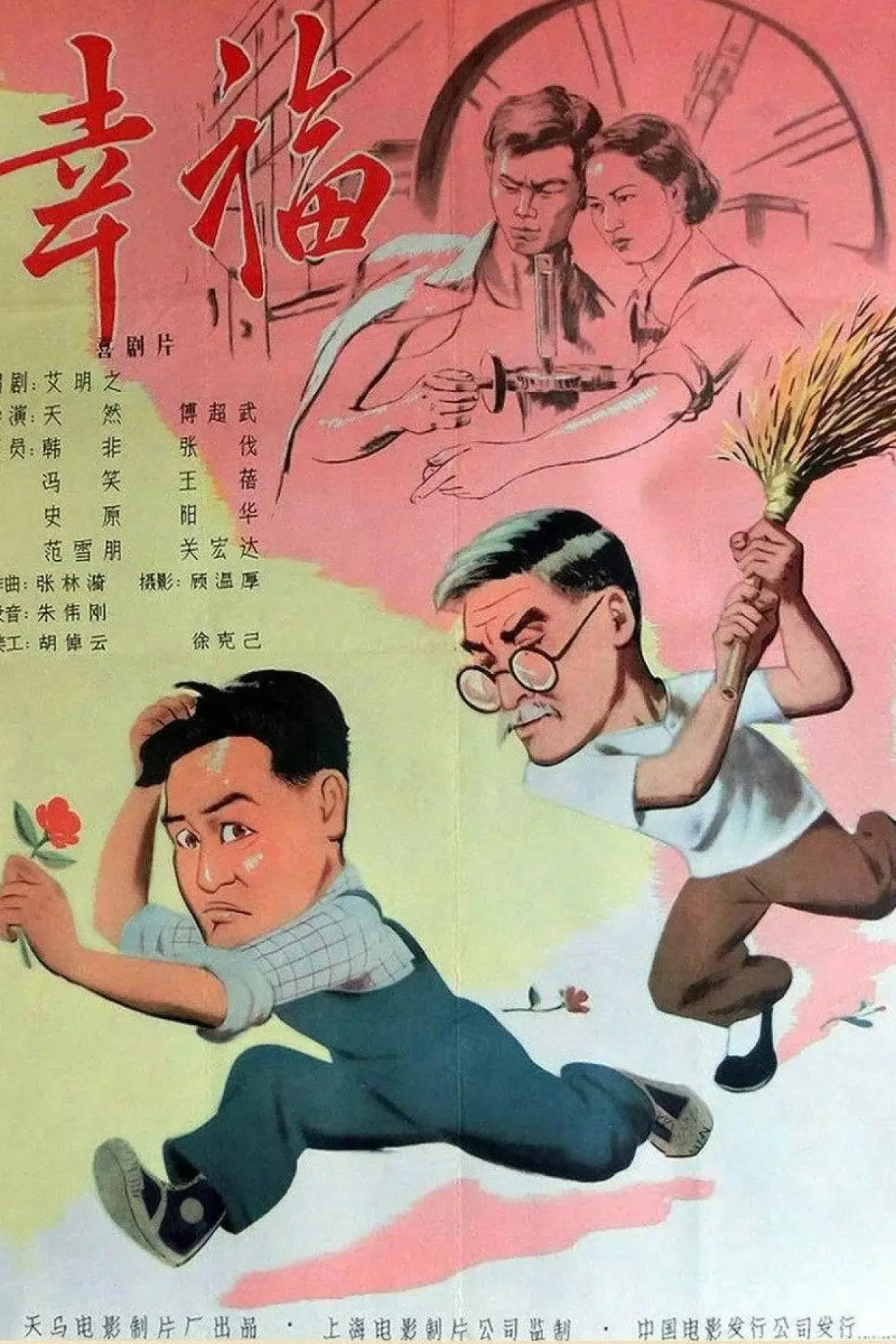Movie poster "Happiness"