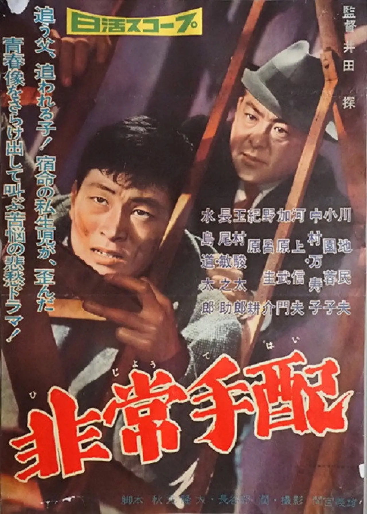 Movie poster "Hijo tehai"