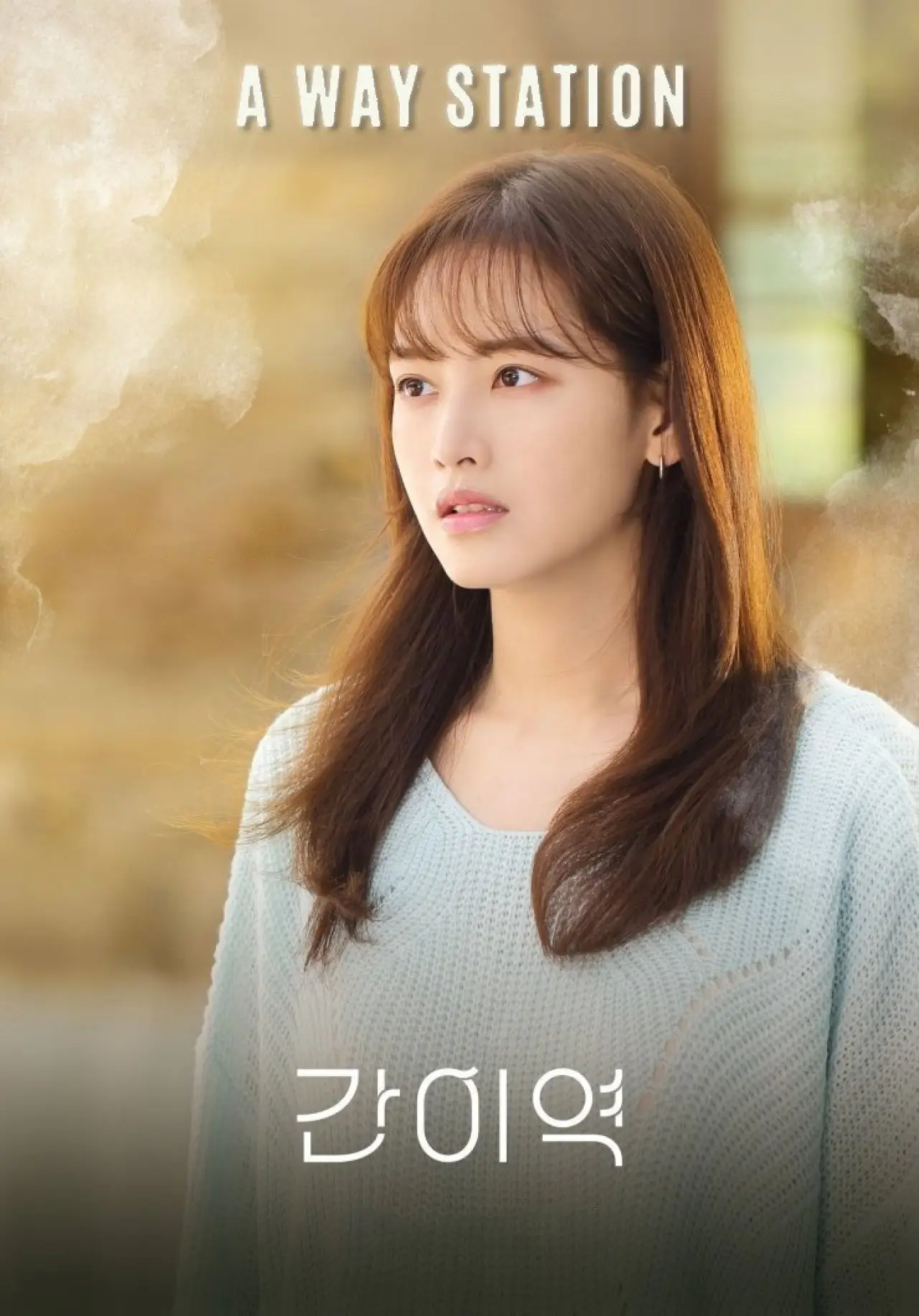 Movie poster "A Way Station"