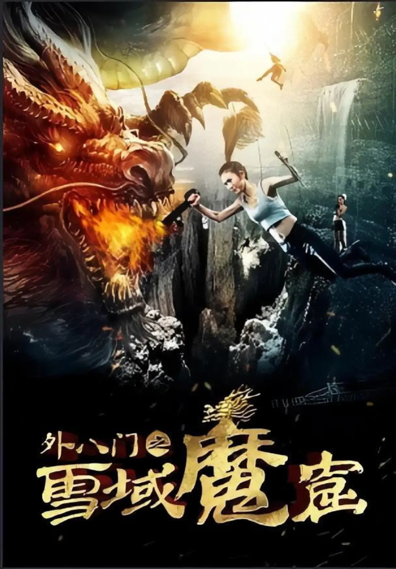 Movie poster "Den of Monsters"