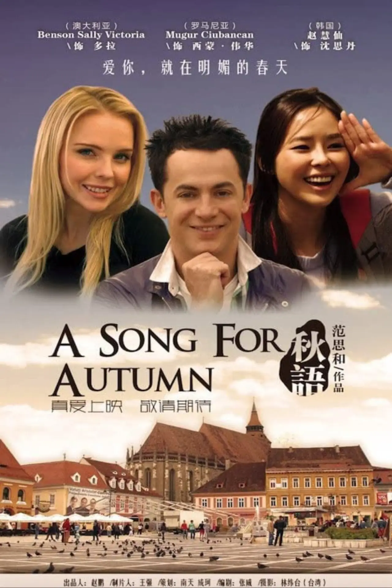 Movie poster "A Song for Autumn"