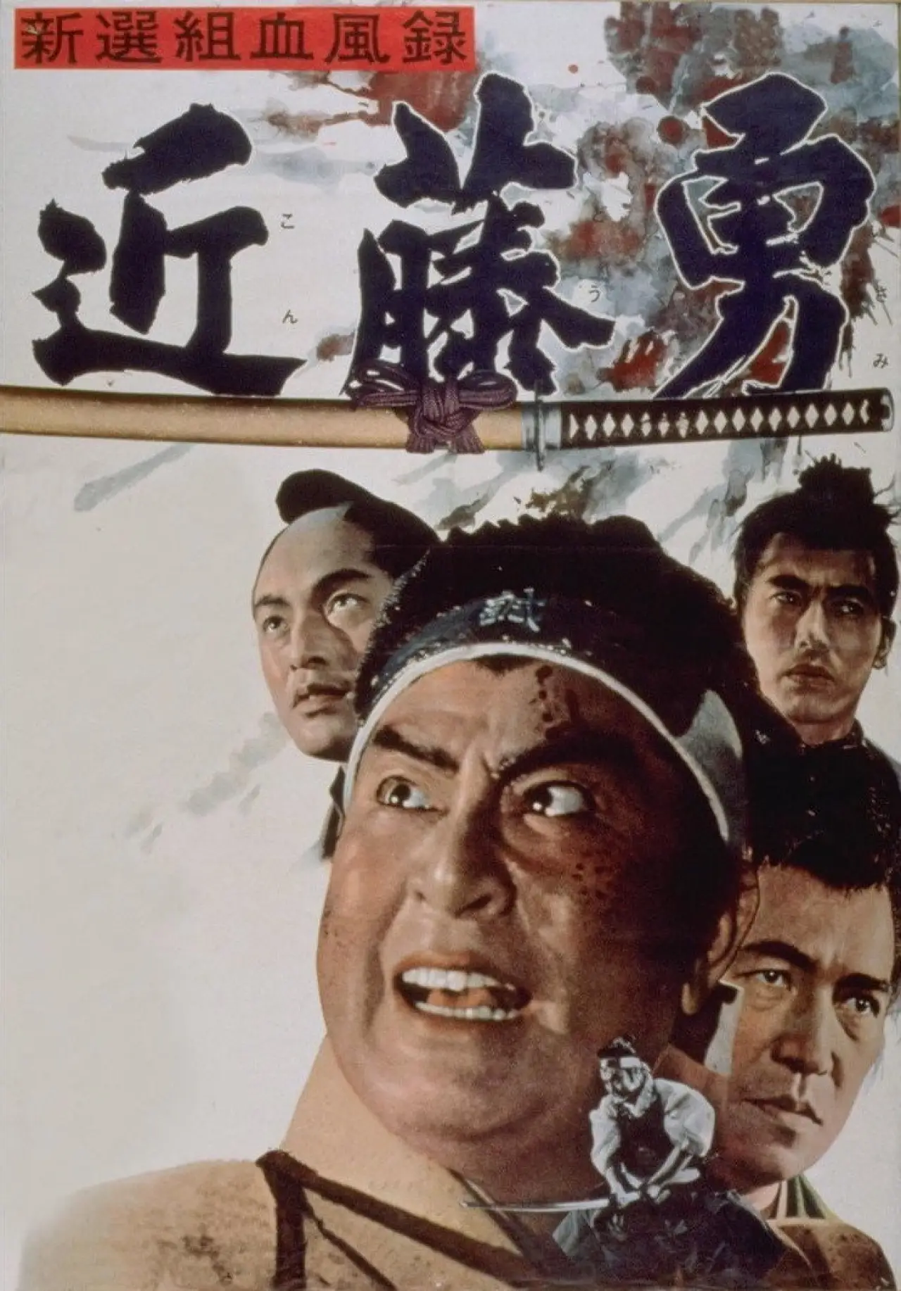 Movie poster "Bloody Record of the Shinsengumi"