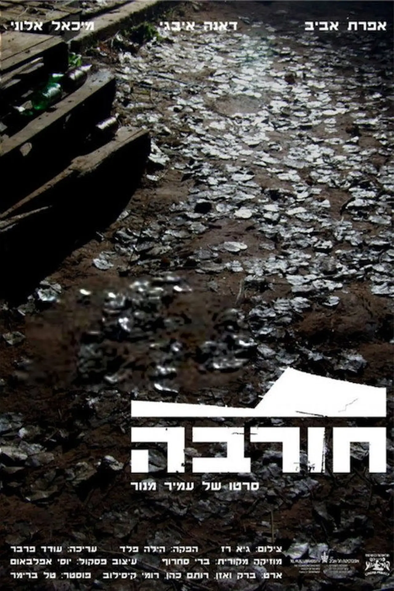 Movie poster "Ruin"