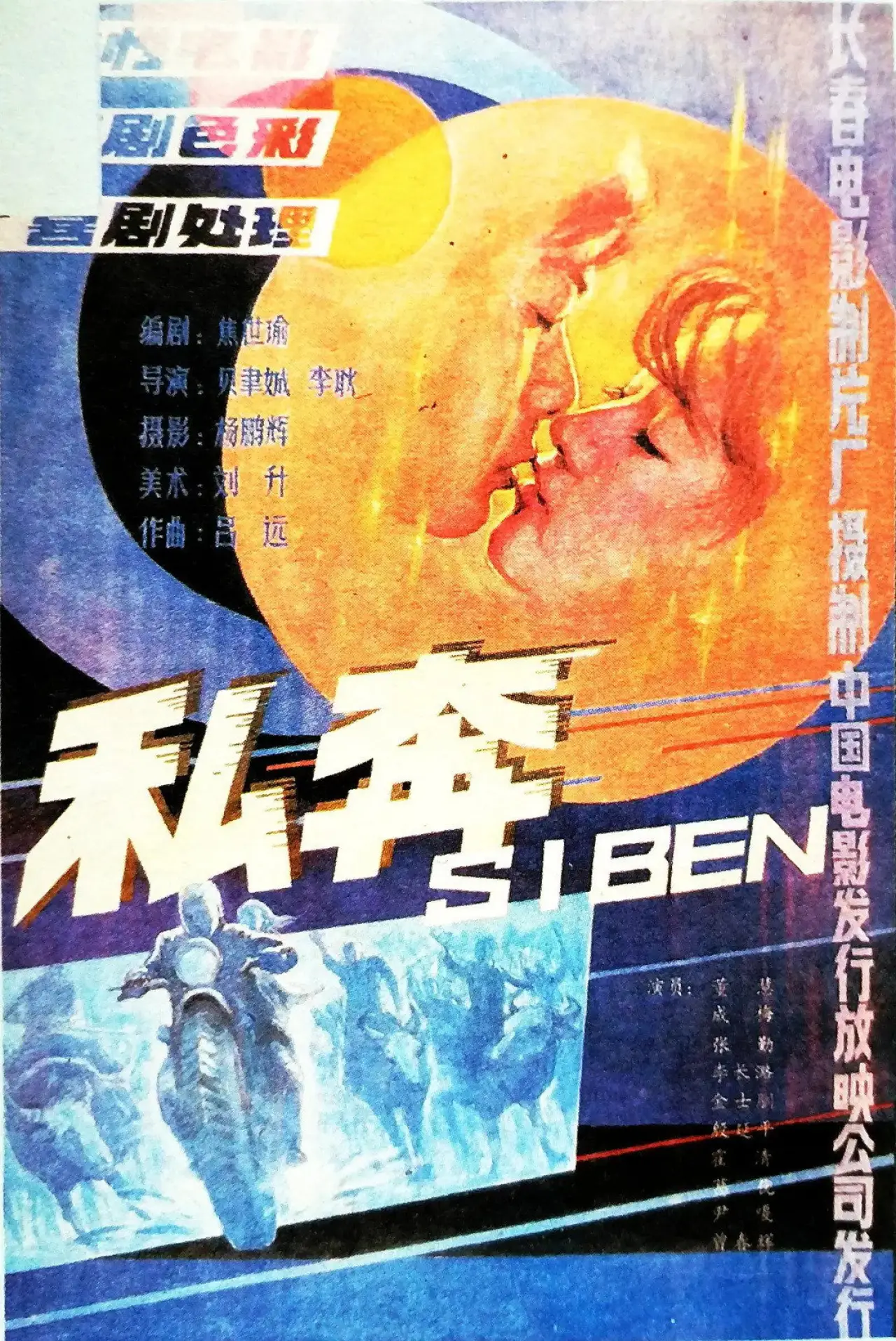 Movie poster "Elopement"