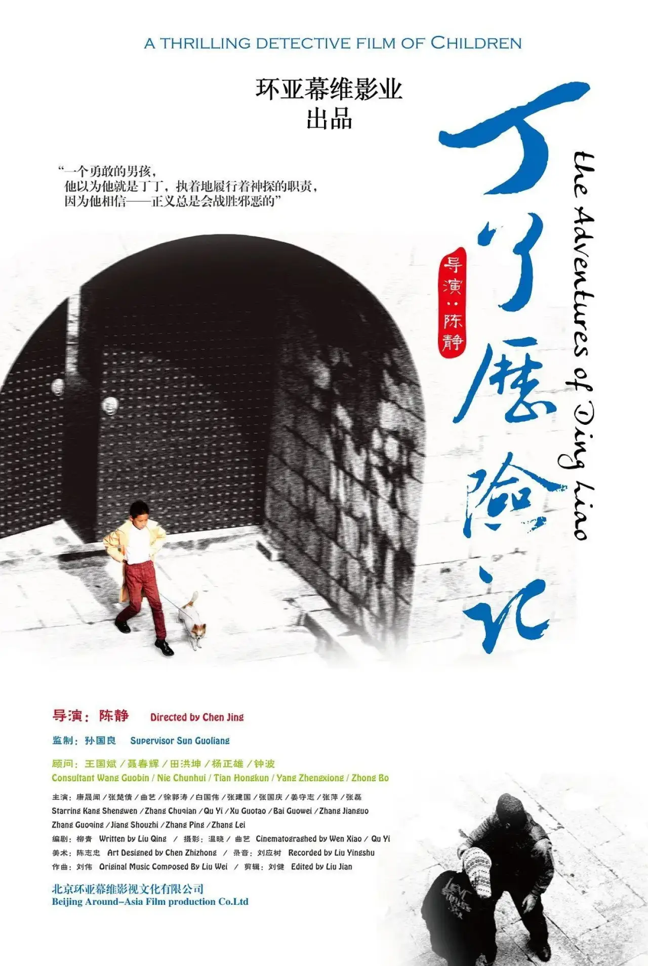 Movie poster "The Adventures of Tin Liao"