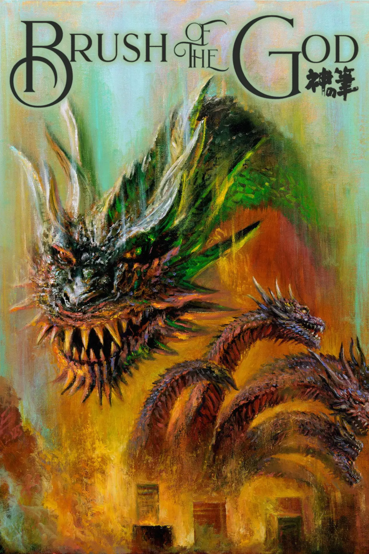 Movie poster "Brush of the God"