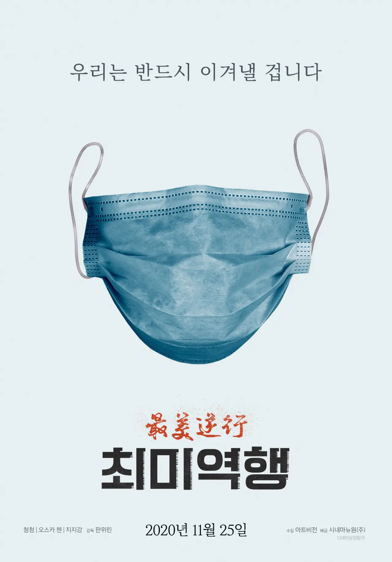 Movie poster "The Most Beautiful Retrograde"