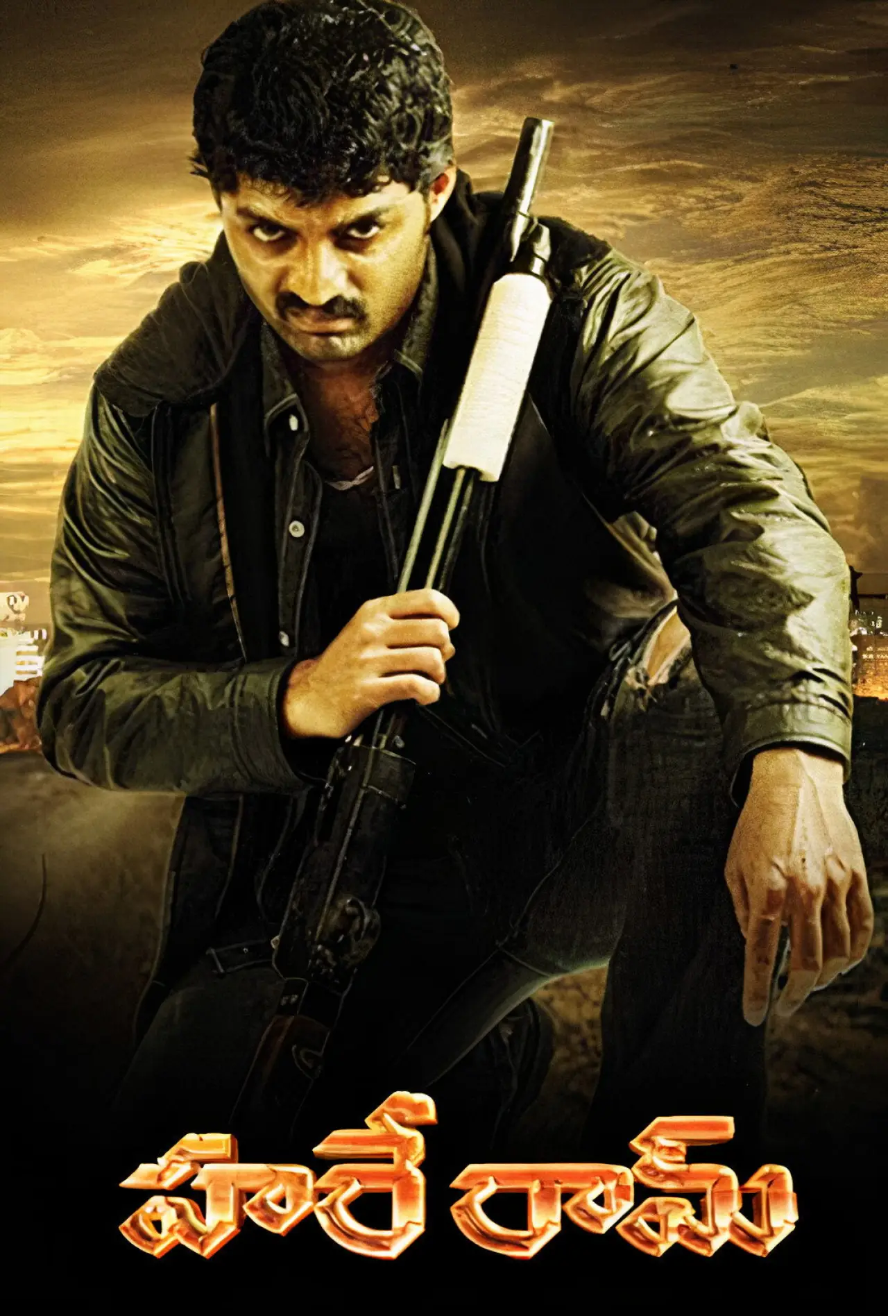 Movie poster "Hare Ram"