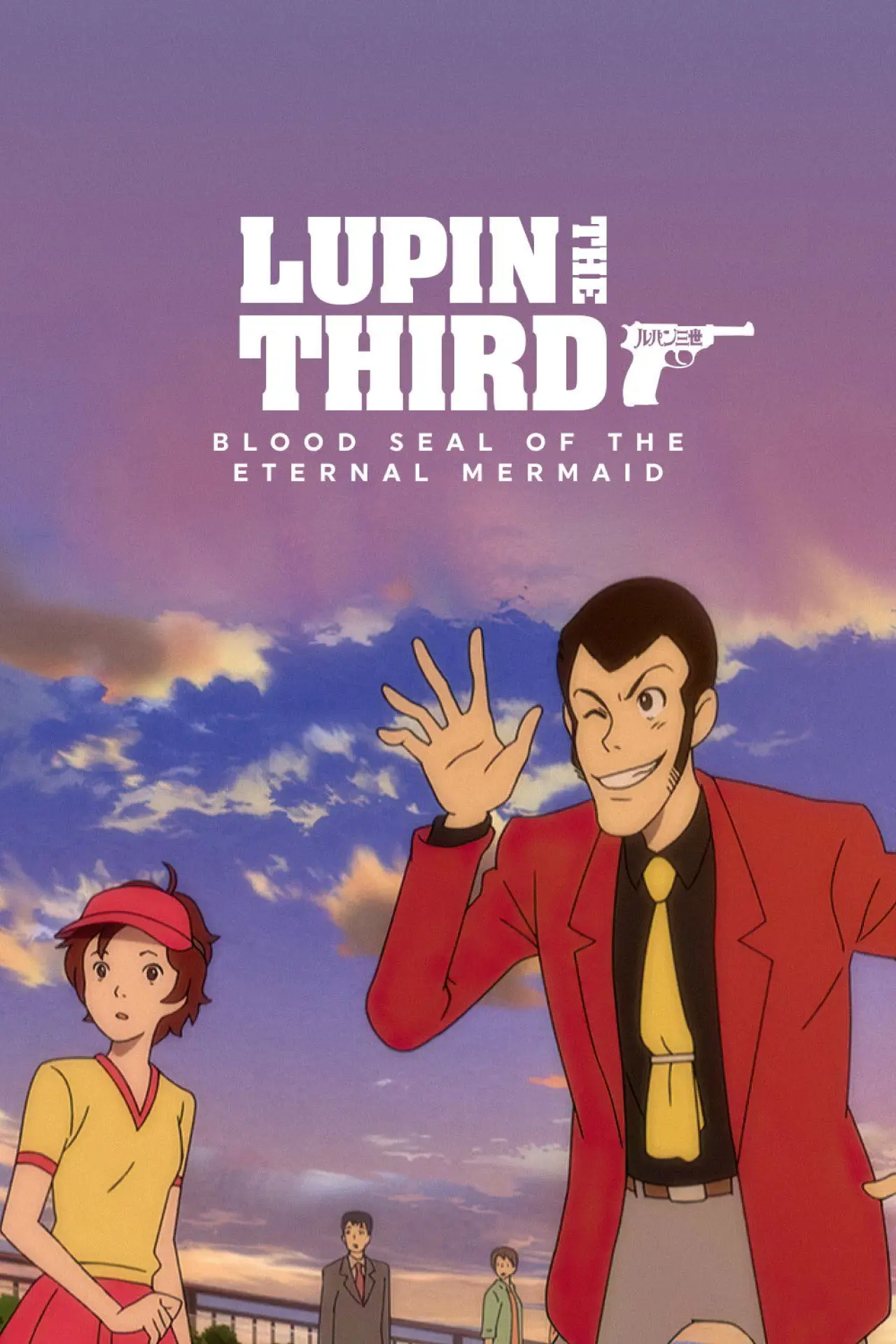 Movie poster "Lupin the Third: Blood Seal of the Eternal Mermaid"