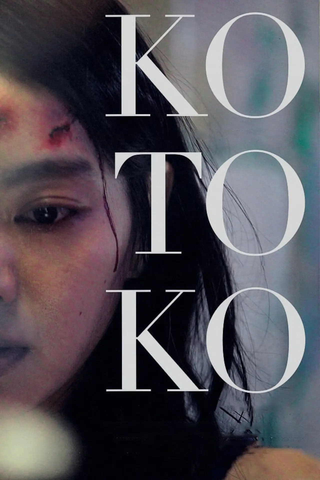 Movie poster "Kotoko"