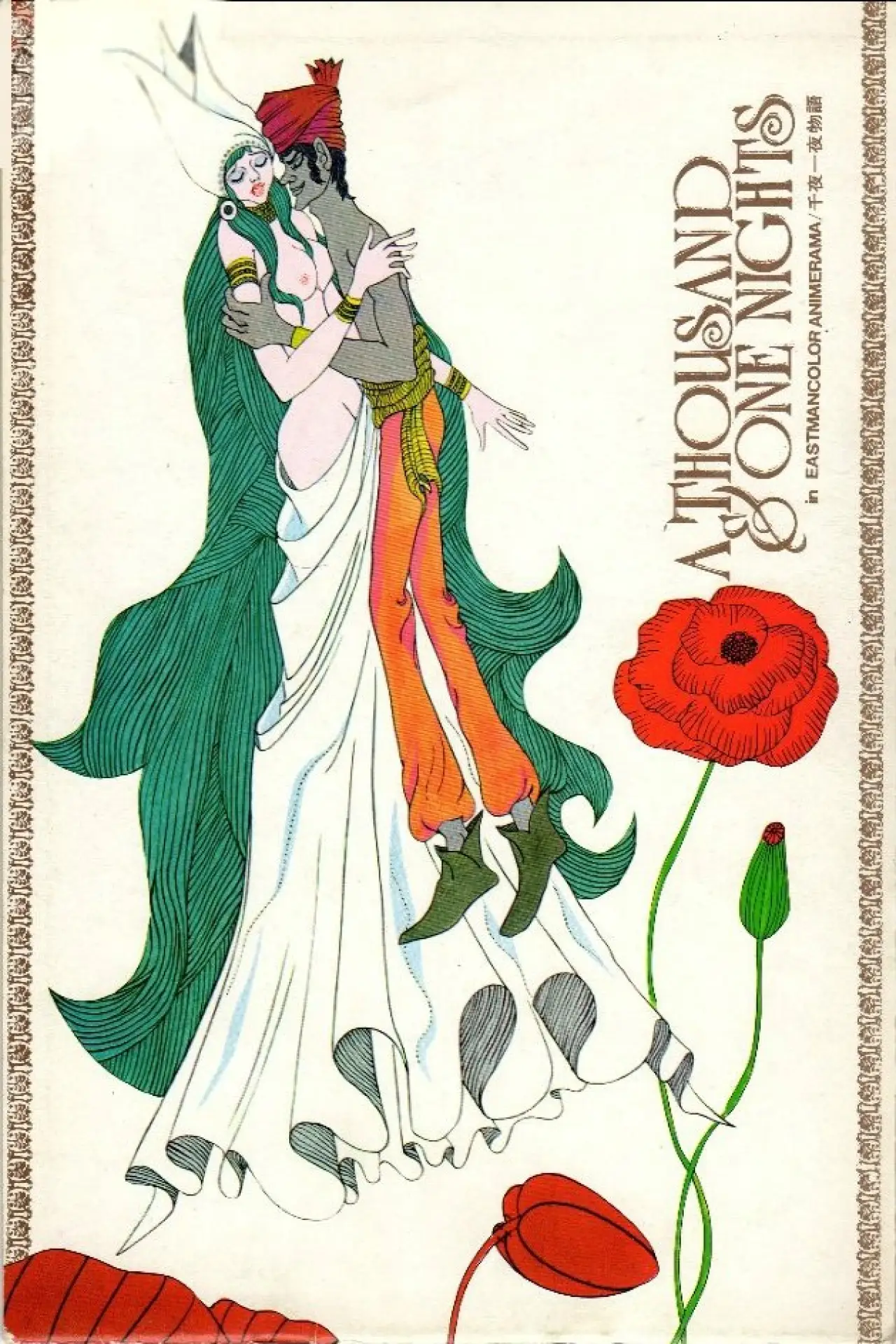 Movie poster "A Thousand and One Nights"